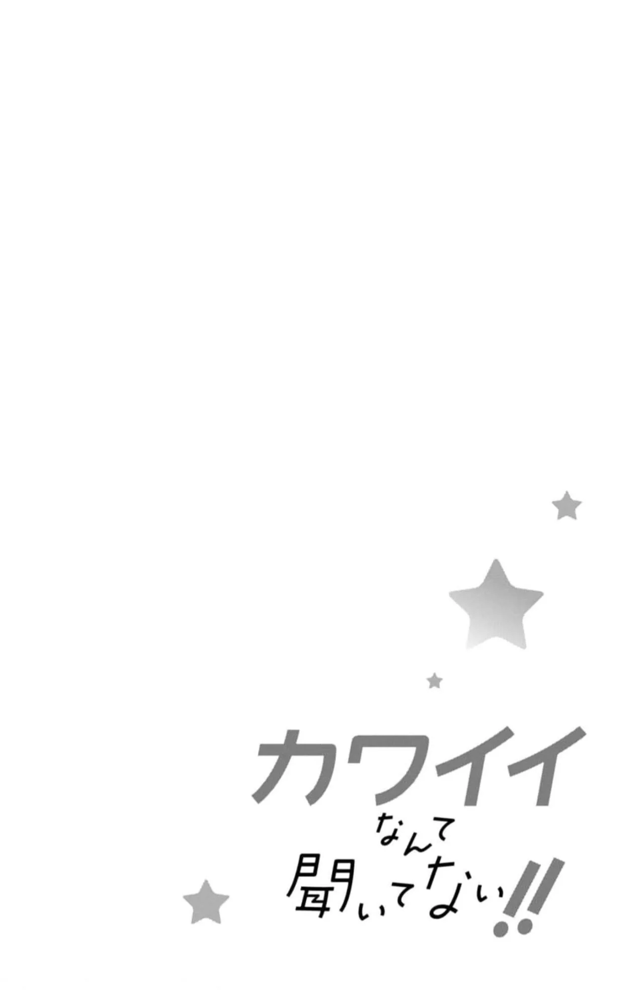 Kawaii nante kiitenai Capítulo 21 - Page 7
