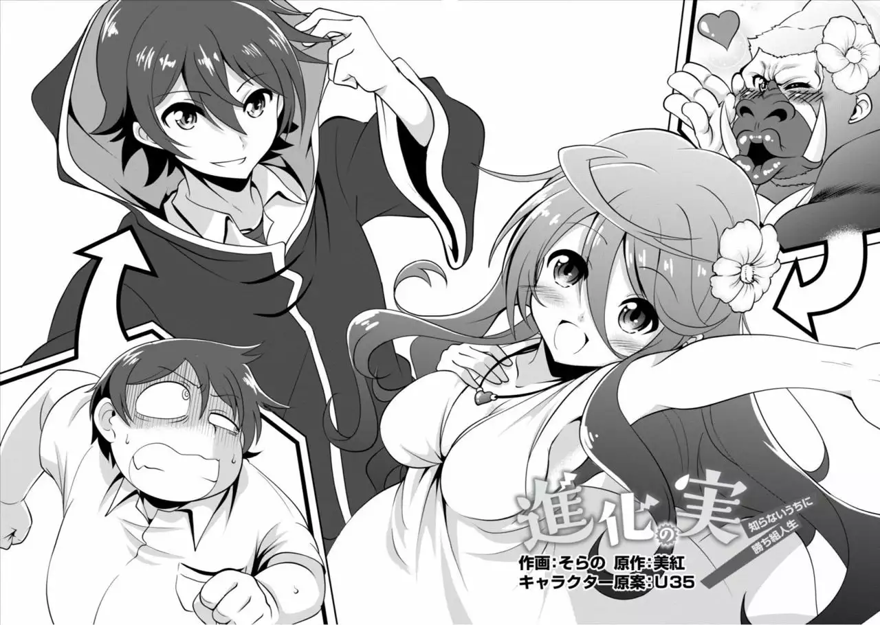Shinka no Mi: Shiranai Uchi ni Kachigumi Jinsei Capítulo 1 - Page 5
