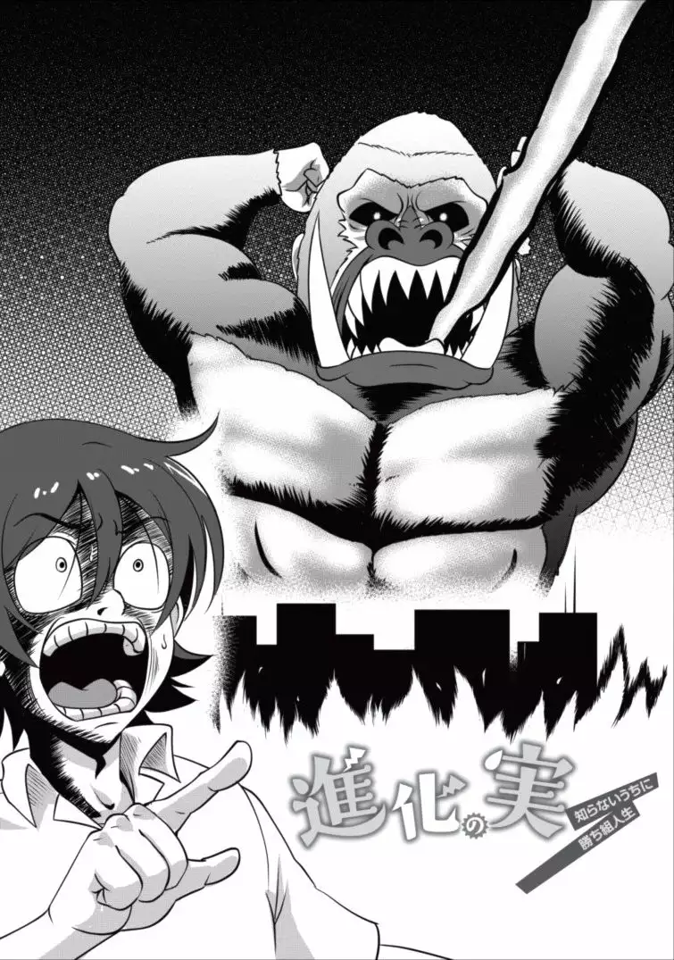 Shinka no Mi: Shiranai Uchi ni Kachigumi Jinsei Capítulo 3 - Page 4