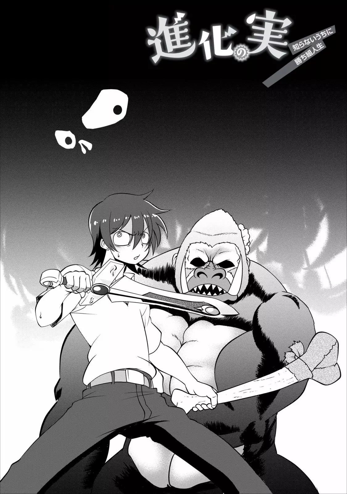 Shinka no Mi: Shiranai Uchi ni Kachigumi Jinsei Capítulo 4 - Page 4