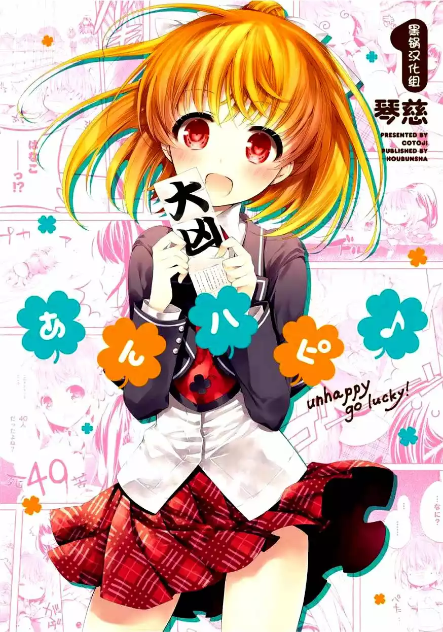 Anne Happy♪ Capítulo 1 - Page 3