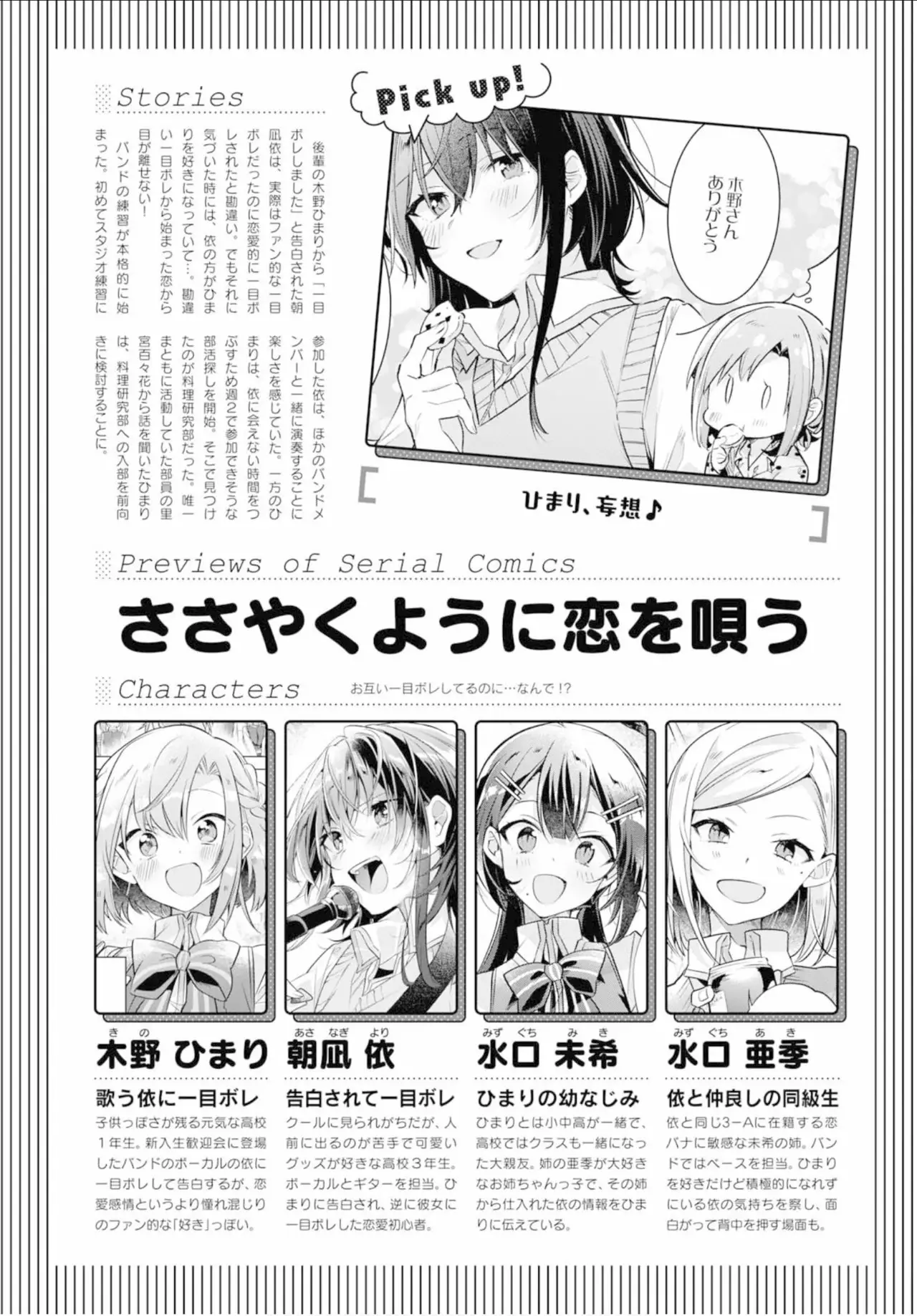 Sasayaku You ni Koi wo Utau Capítulo 10 - Page 1