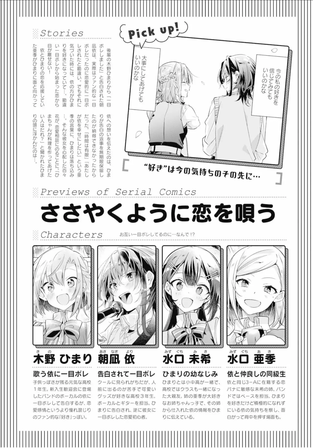 Sasayaku You ni Koi wo Utau Capítulo 12 - Page 1