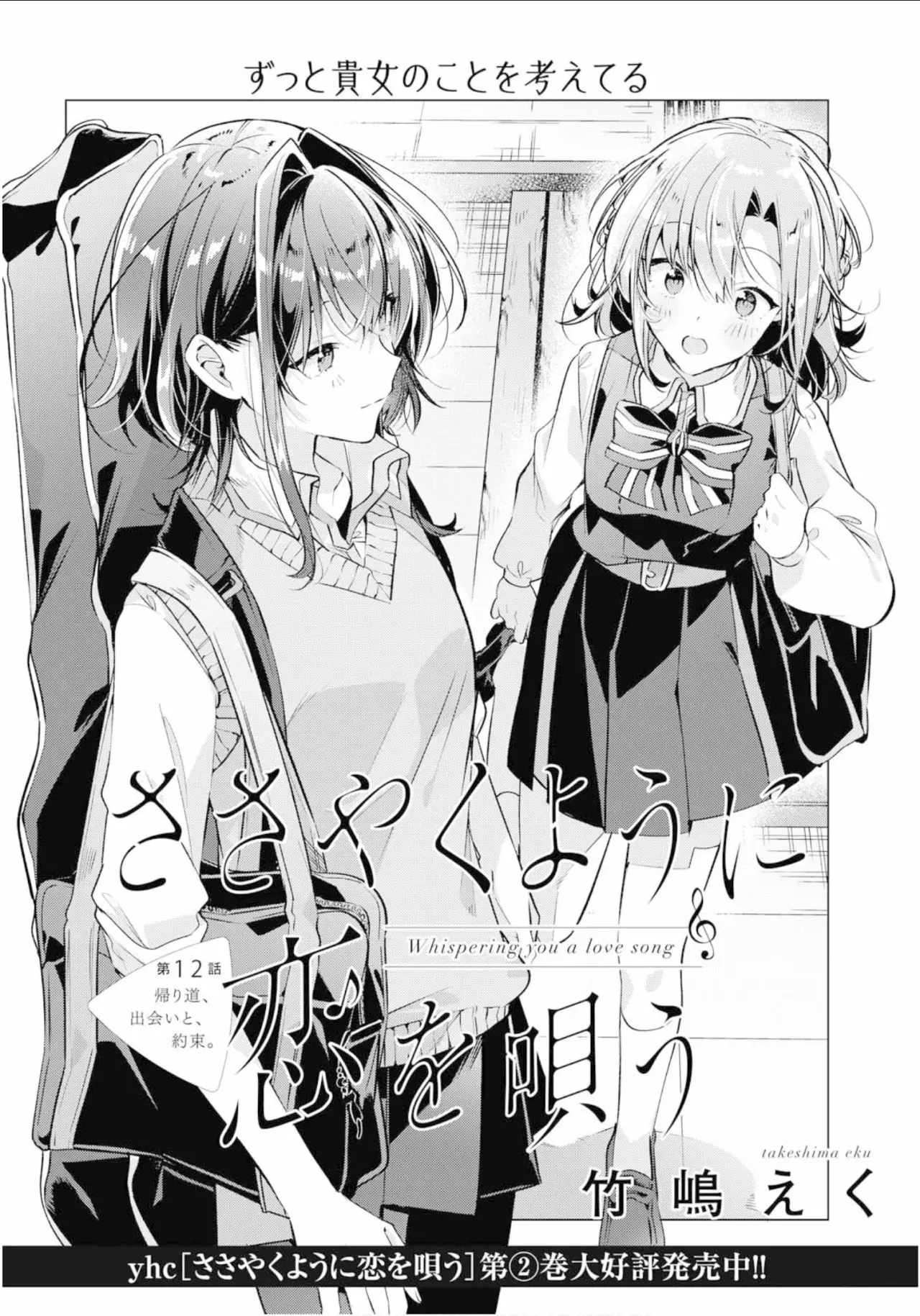 Sasayaku You ni Koi wo Utau Capítulo 12 - Page 5