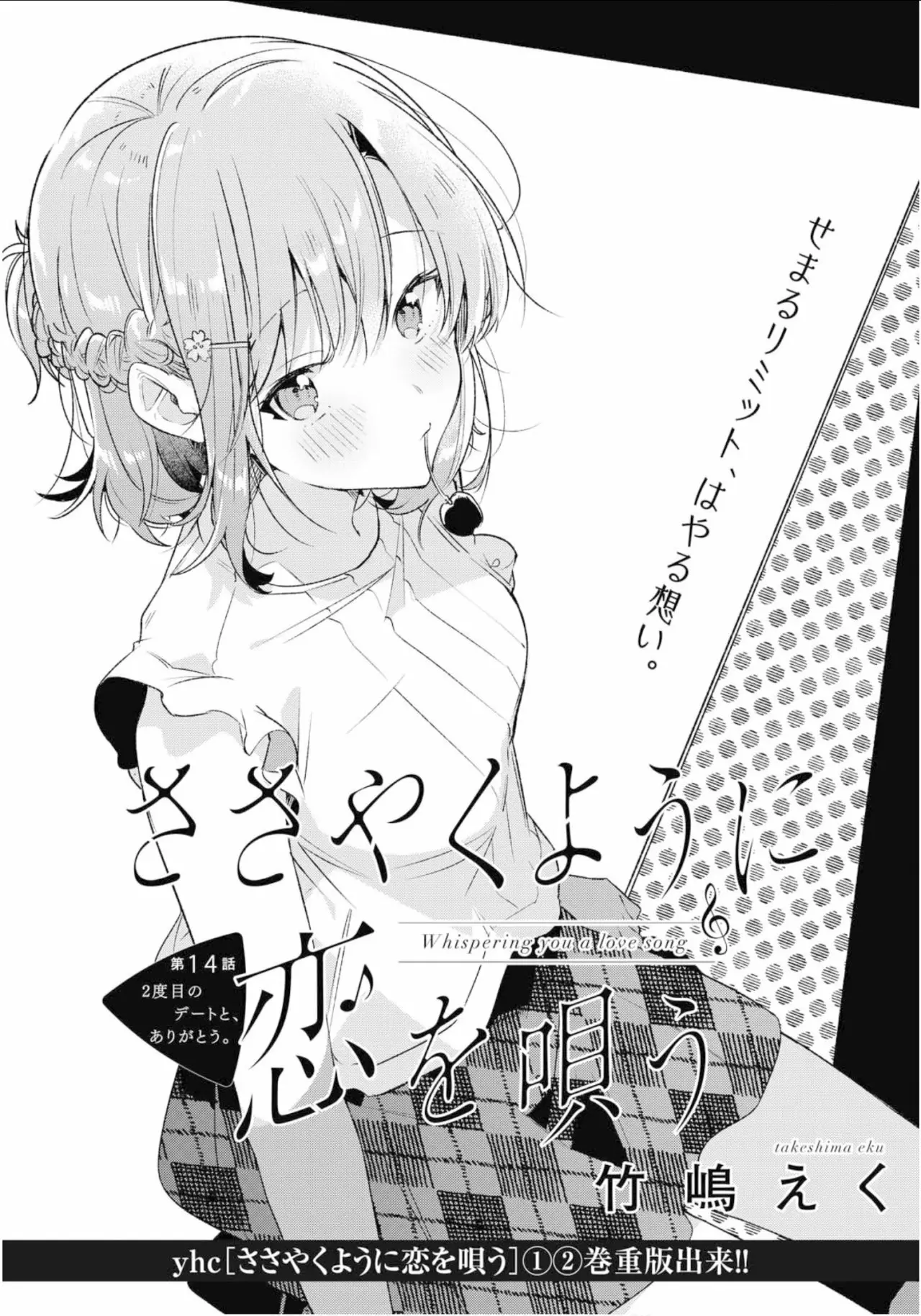 Sasayaku You ni Koi wo Utau Capítulo 14 - Page 3