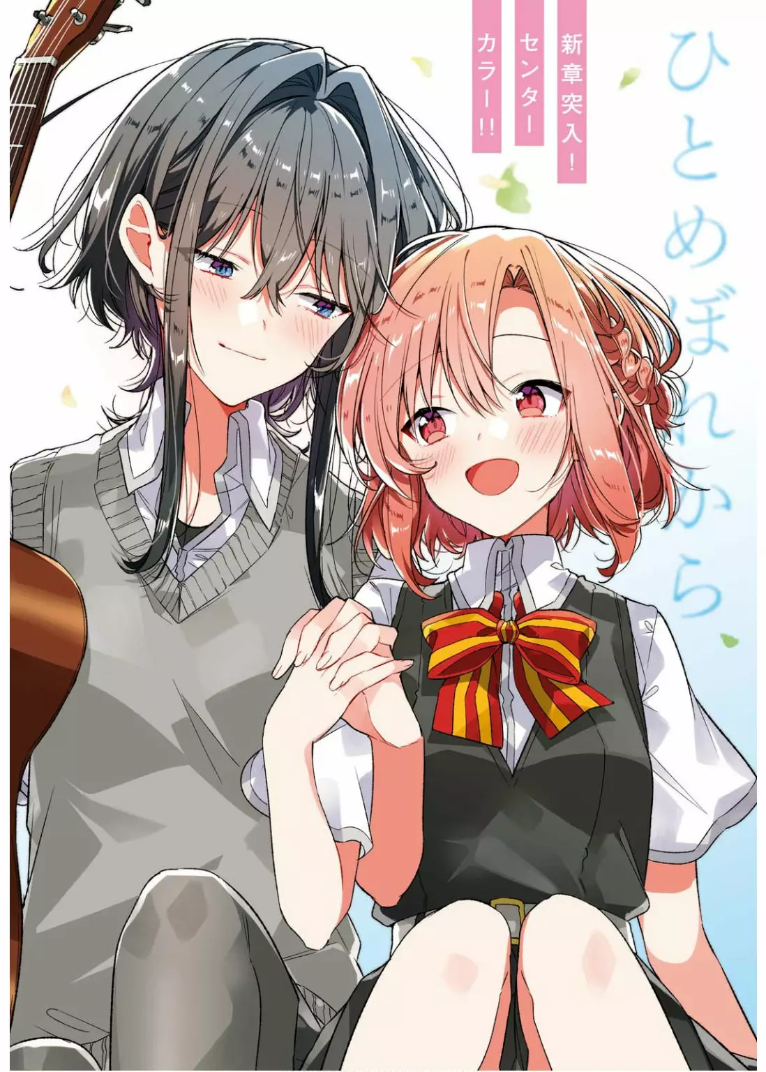 Sasayaku You ni Koi wo Utau Capítulo 16 - Page 2