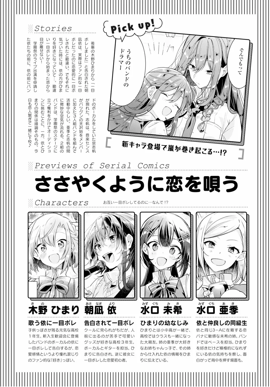 Sasayaku You ni Koi wo Utau Capítulo 18 - Page 1