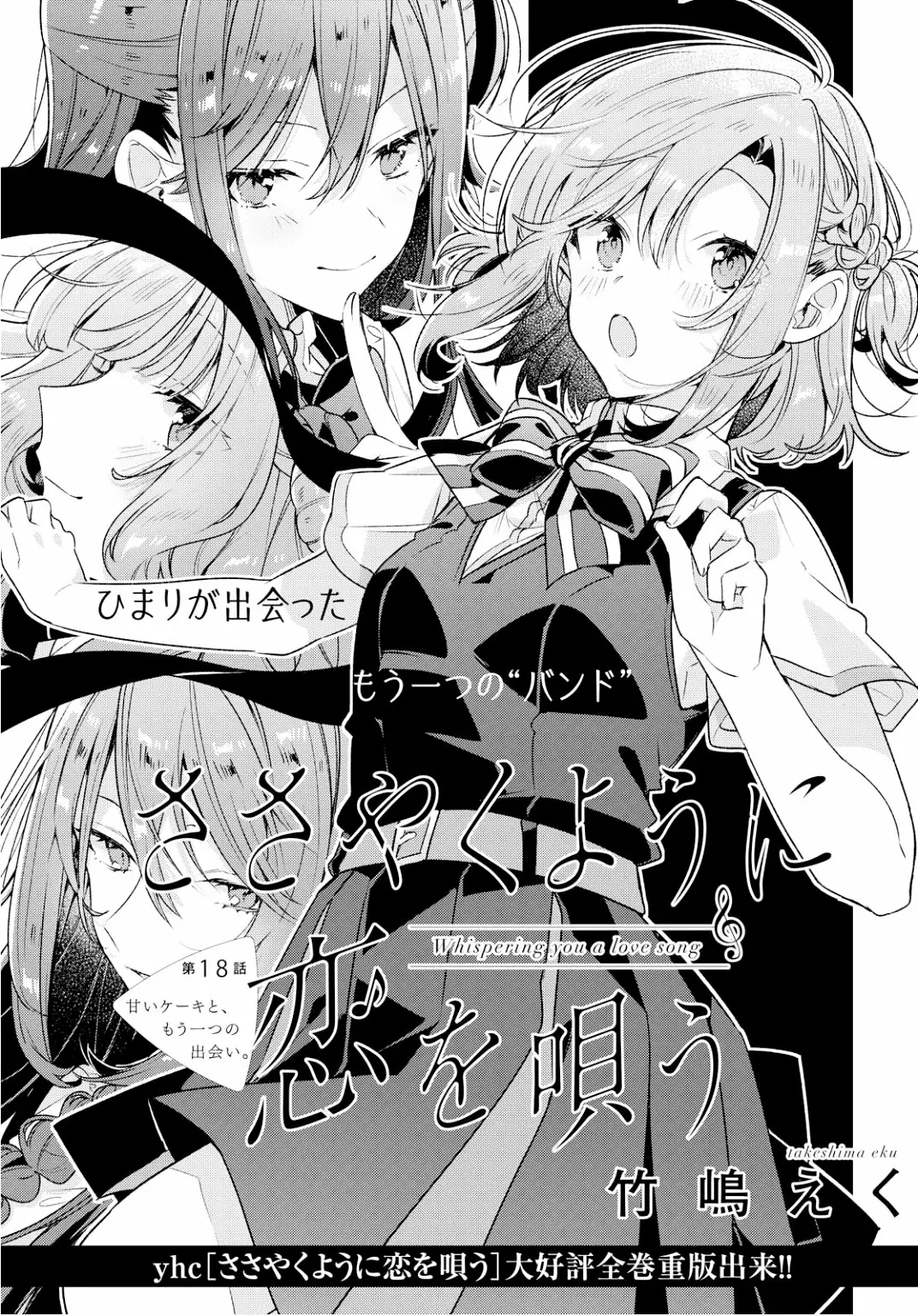 Sasayaku You ni Koi wo Utau Capítulo 18 - Page 4
