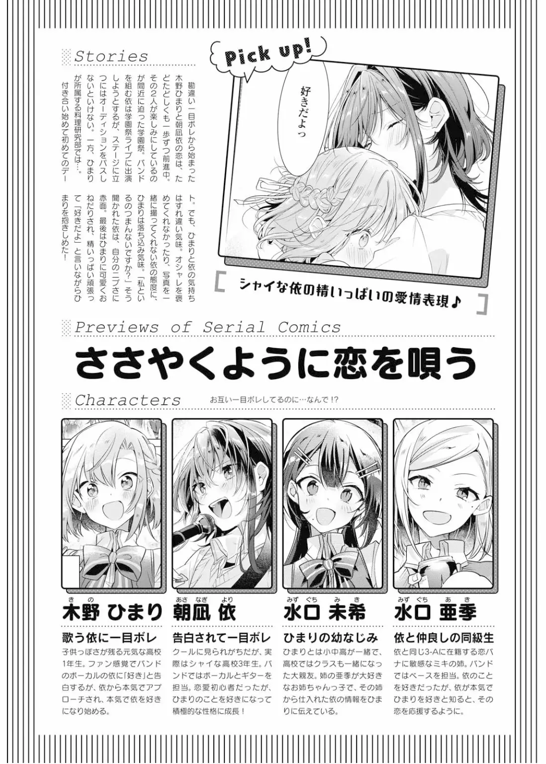 Sasayaku You ni Koi wo Utau Capítulo 20 - Page 1