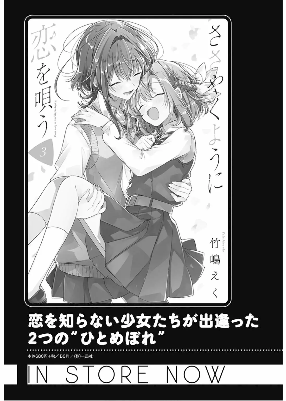 Sasayaku You ni Koi wo Utau Capítulo 20 - Page 46