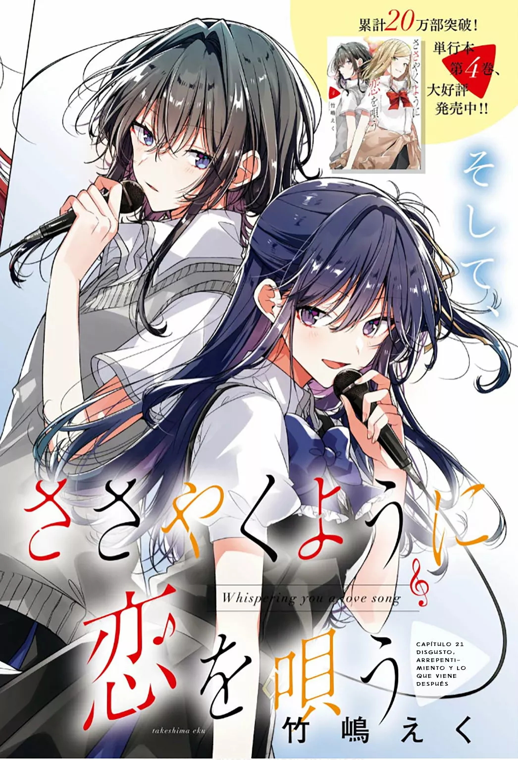 Sasayaku You ni Koi wo Utau Capítulo 21 - Page 2