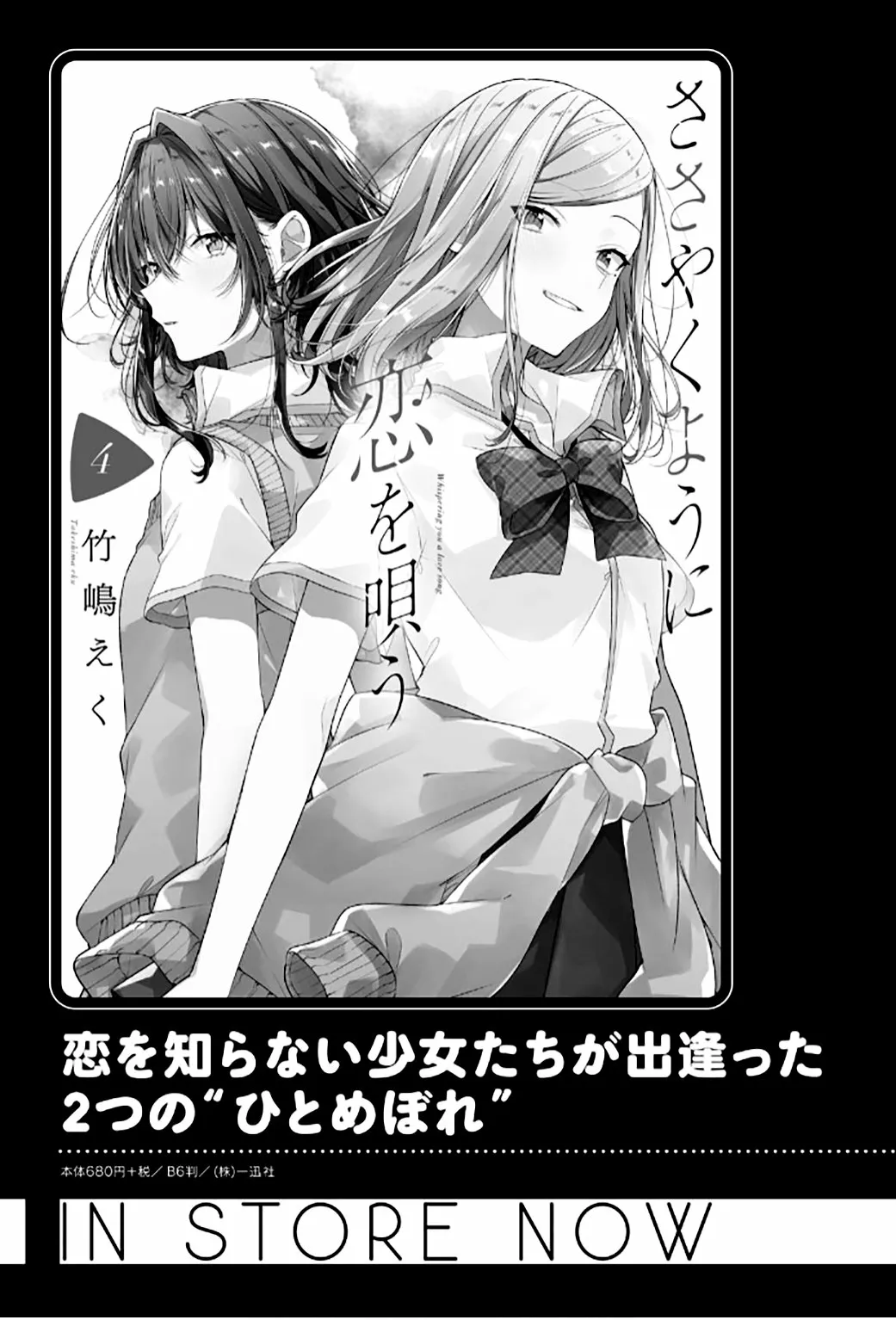 Sasayaku You ni Koi wo Utau Capítulo 21 - Page 23