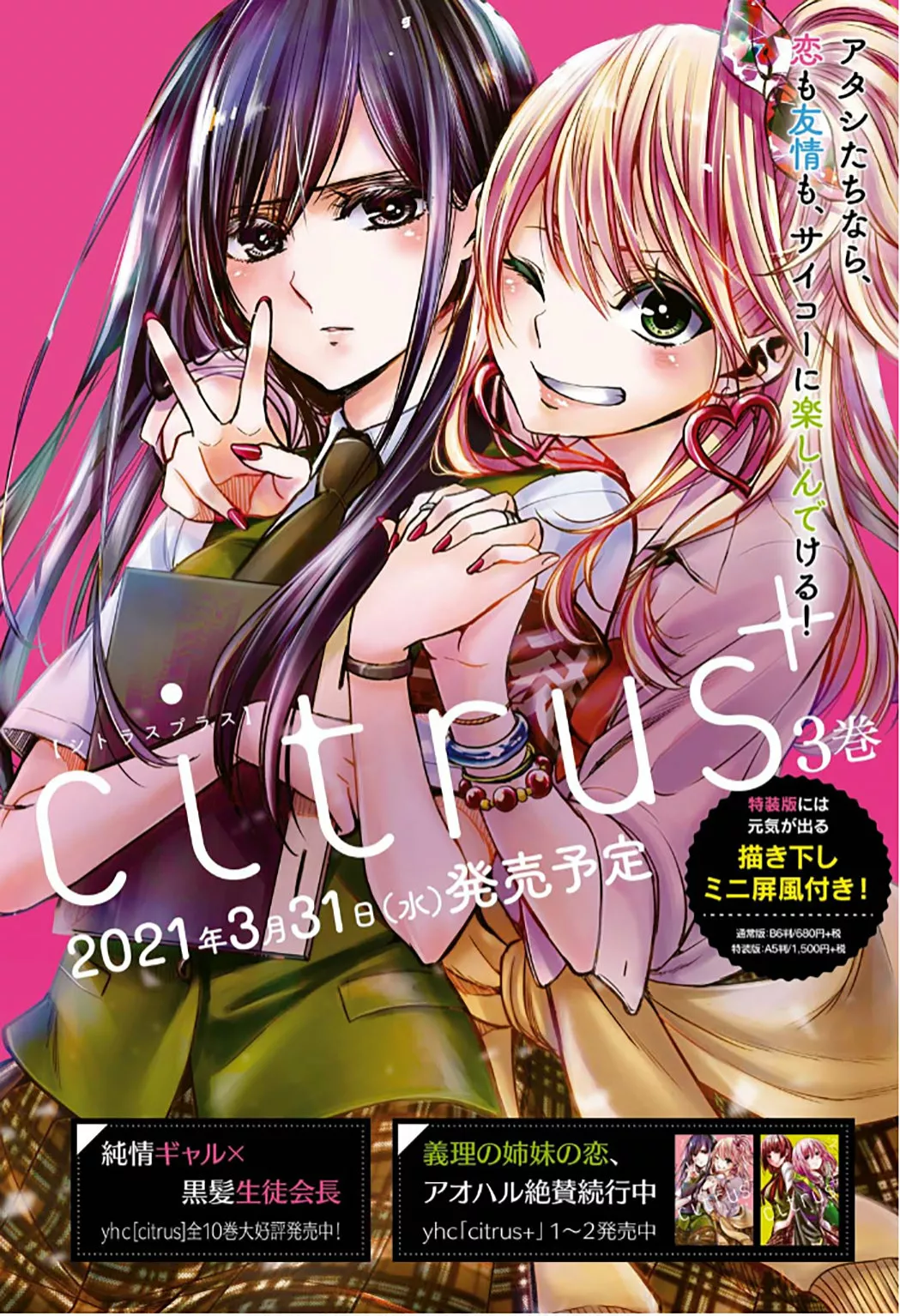Sasayaku You ni Koi wo Utau Capítulo 21 - Page 4