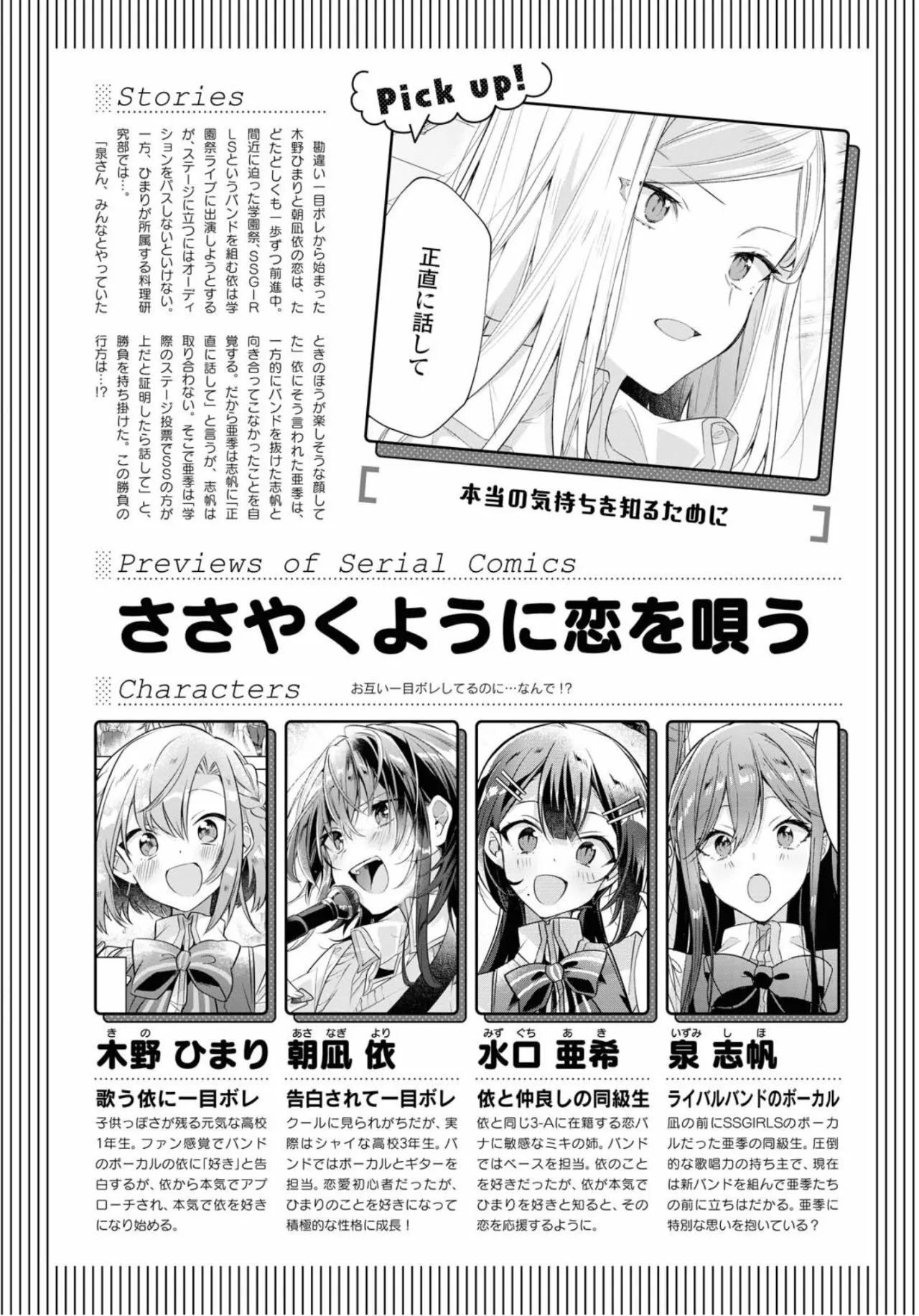 Sasayaku You ni Koi wo Utau Capítulo 23 - Page 1