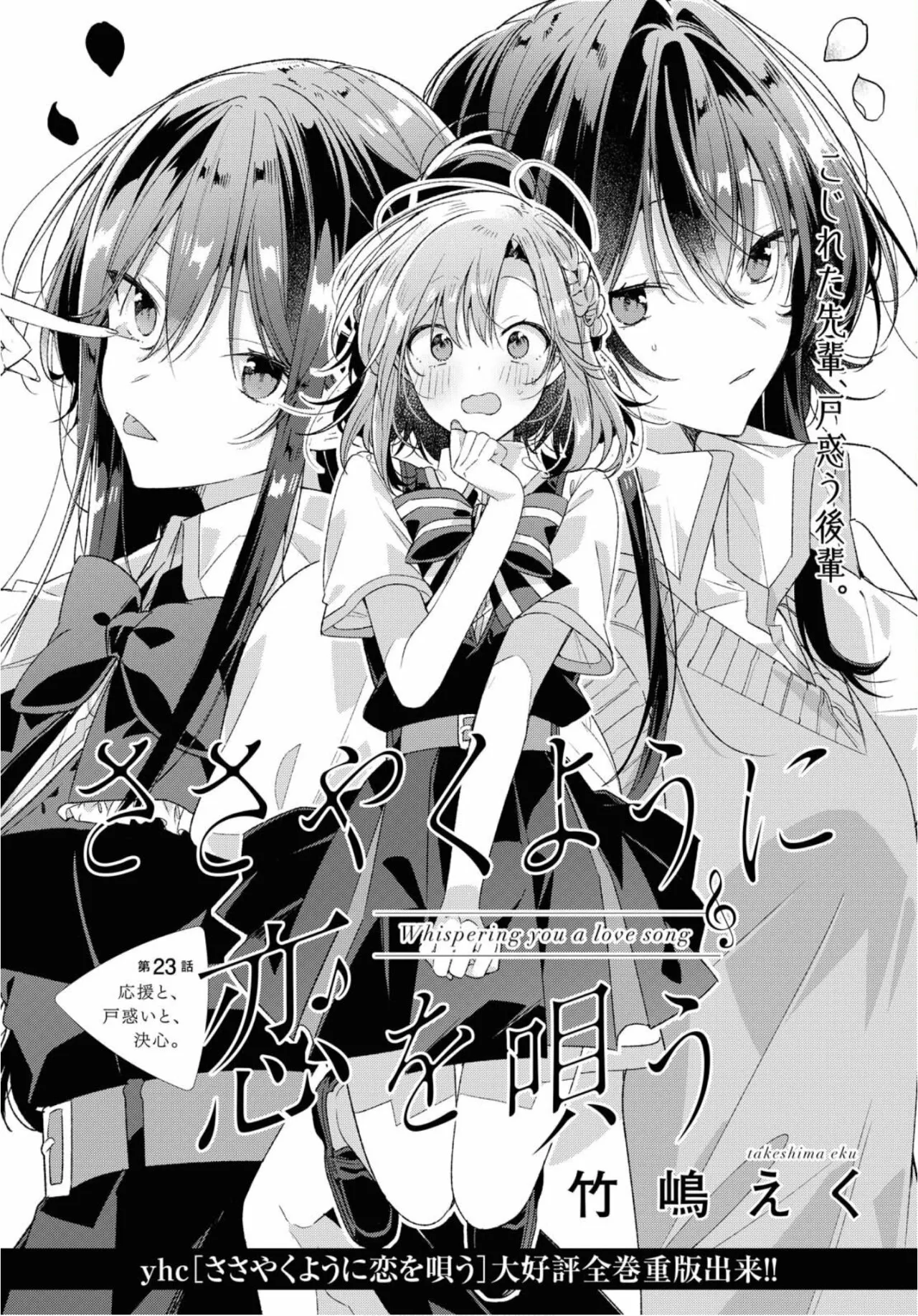Sasayaku You ni Koi wo Utau Capítulo 23 - Page 7