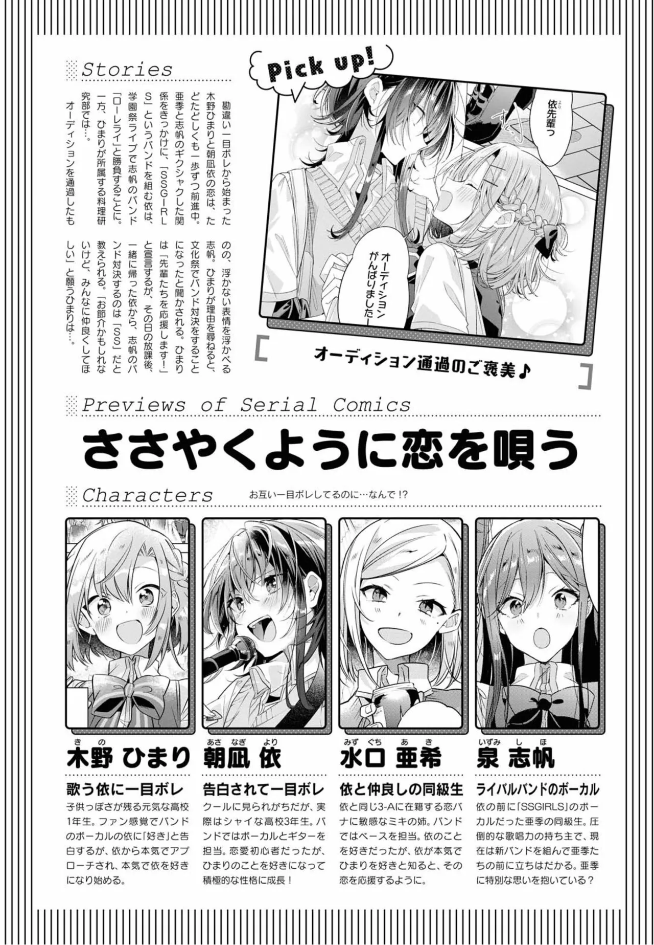 Sasayaku You ni Koi wo Utau Capítulo 24 - Page 2