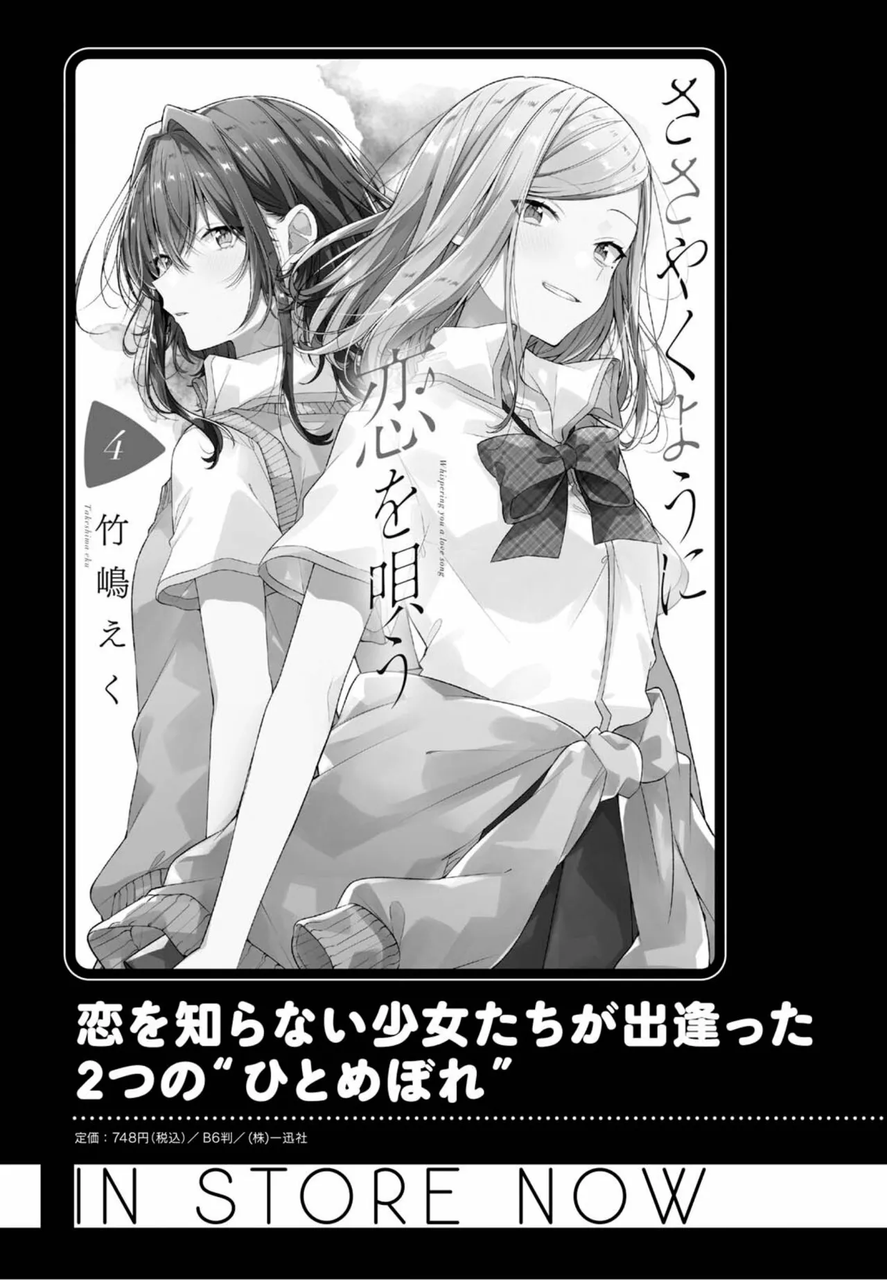 Sasayaku You ni Koi wo Utau Capítulo 24 - Page 23