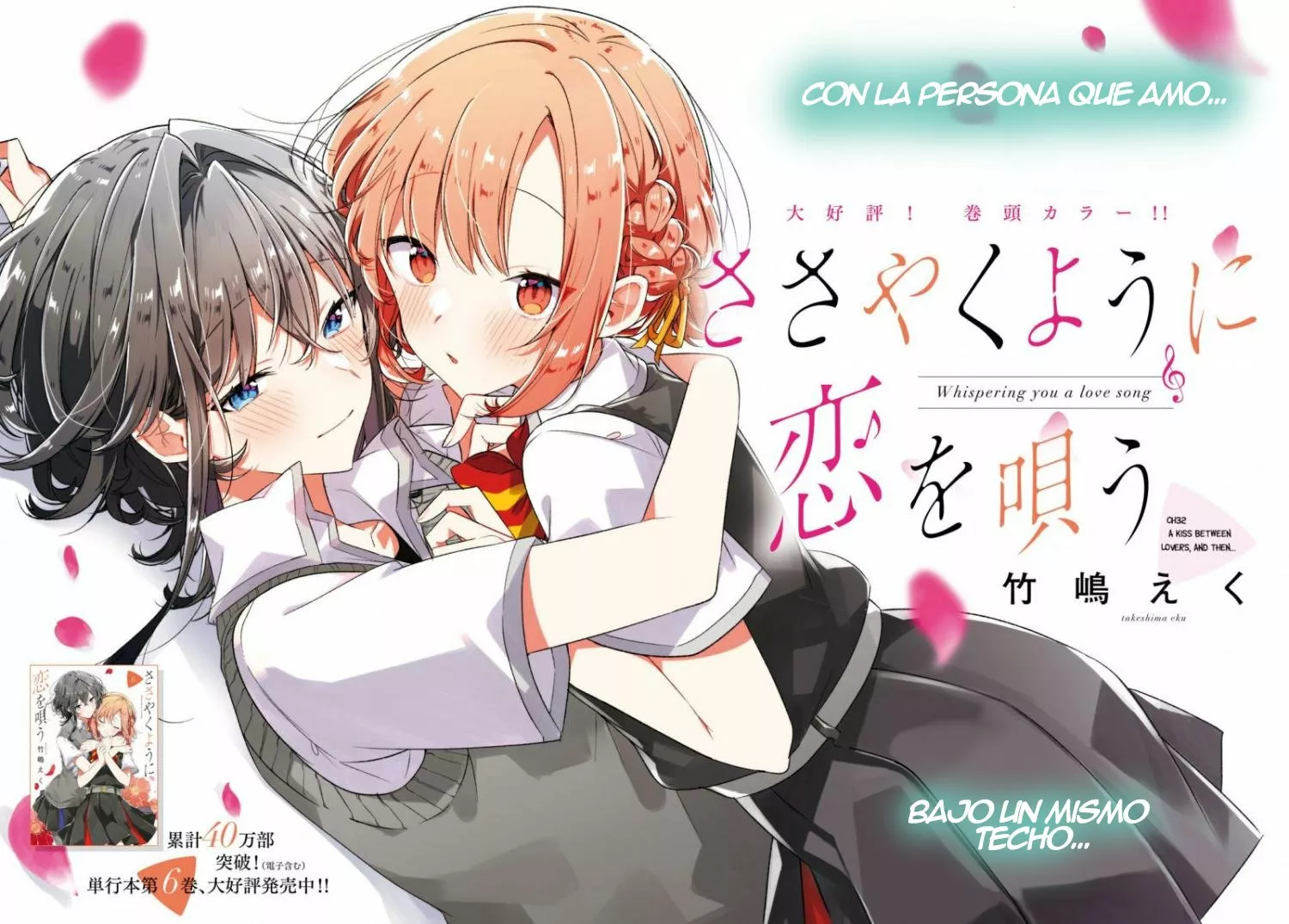 Sasayaku You ni Koi wo Utau Capítulo 32 - Page 2