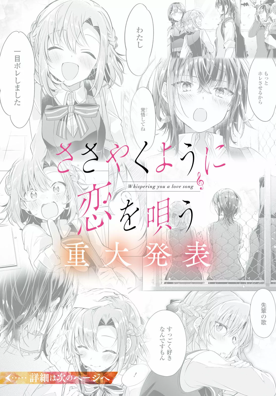 Sasayaku You ni Koi wo Utau Capítulo 38 - Page 1
