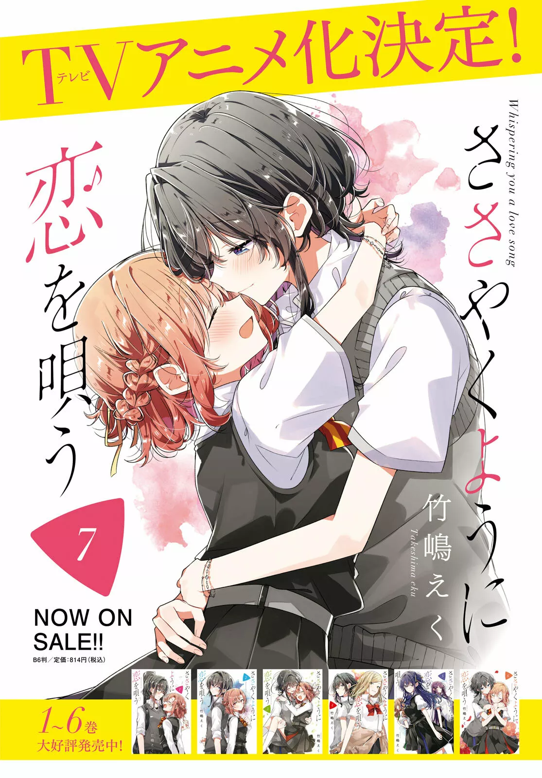Sasayaku You ni Koi wo Utau Capítulo 38 - Page 3