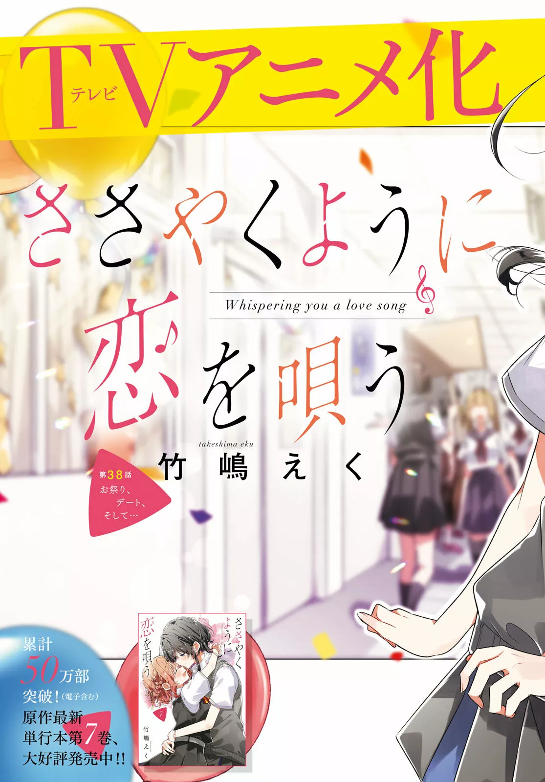 Sasayaku You ni Koi wo Utau Capítulo 38 - Page 4