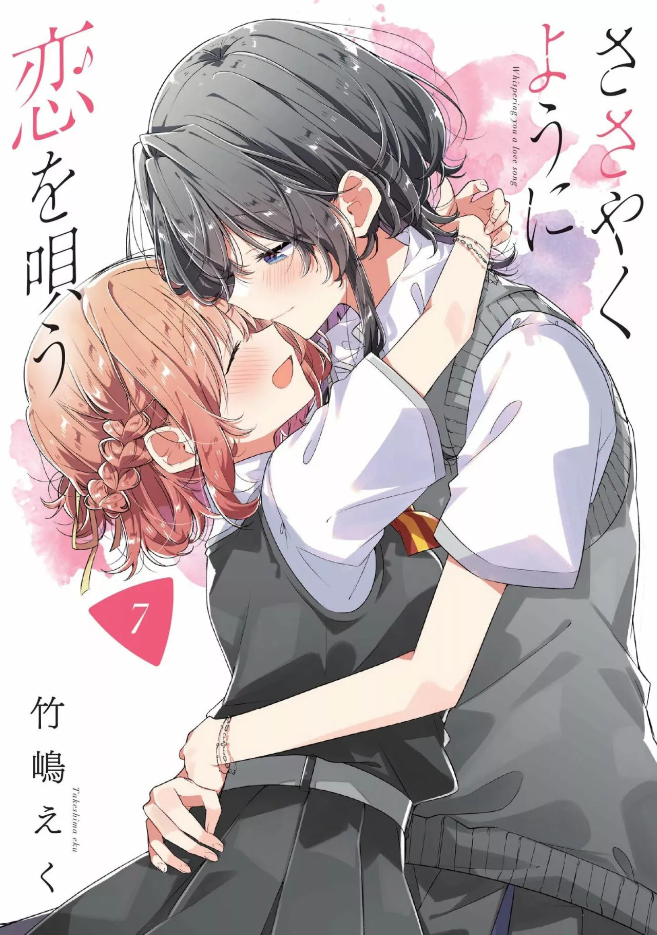 Sasayaku You ni Koi wo Utau Capítulo 41 - Page 1