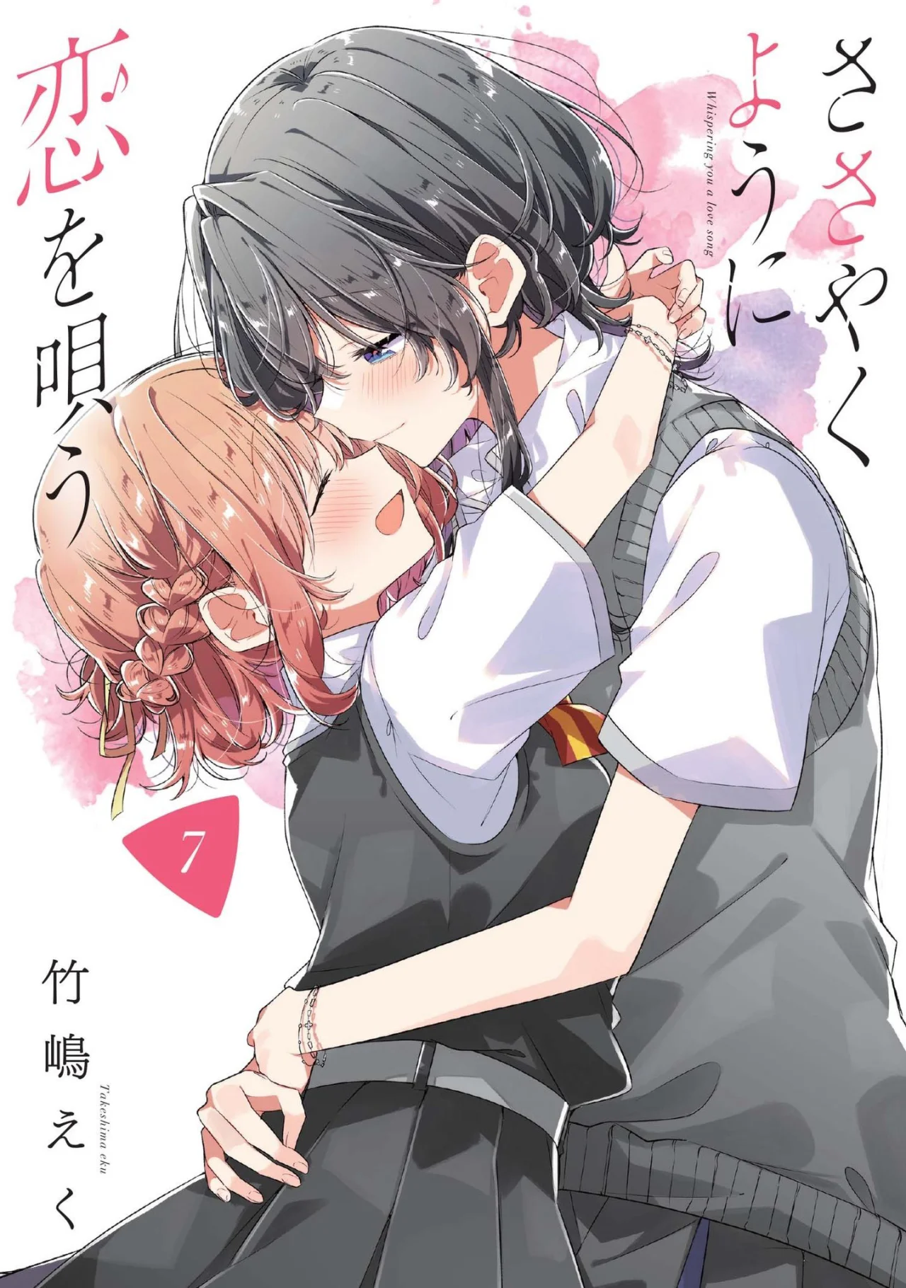 Sasayaku You ni Koi wo Utau Capítulo 44 - Page 1