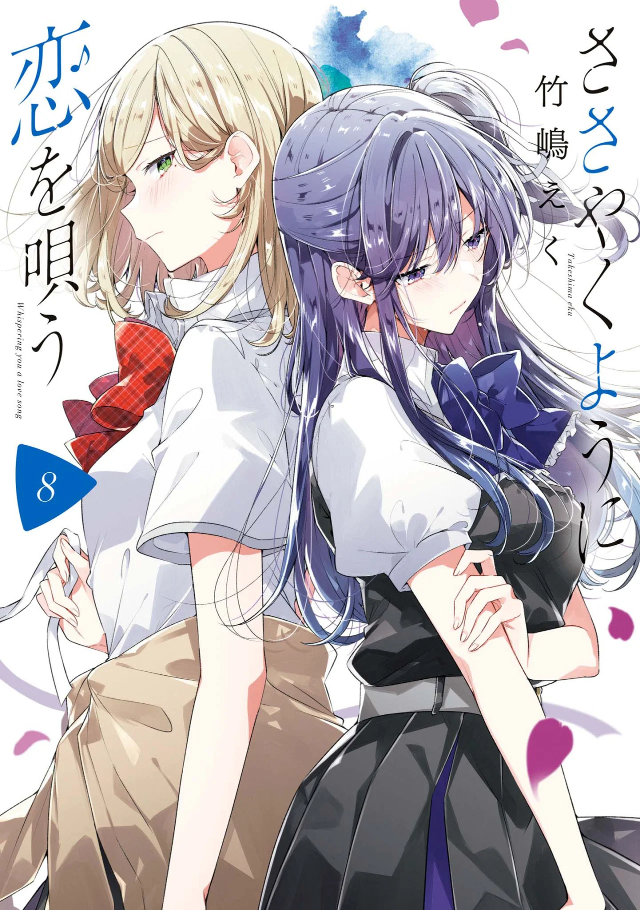 Sasayaku You ni Koi wo Utau Capítulo 48 - Page 1