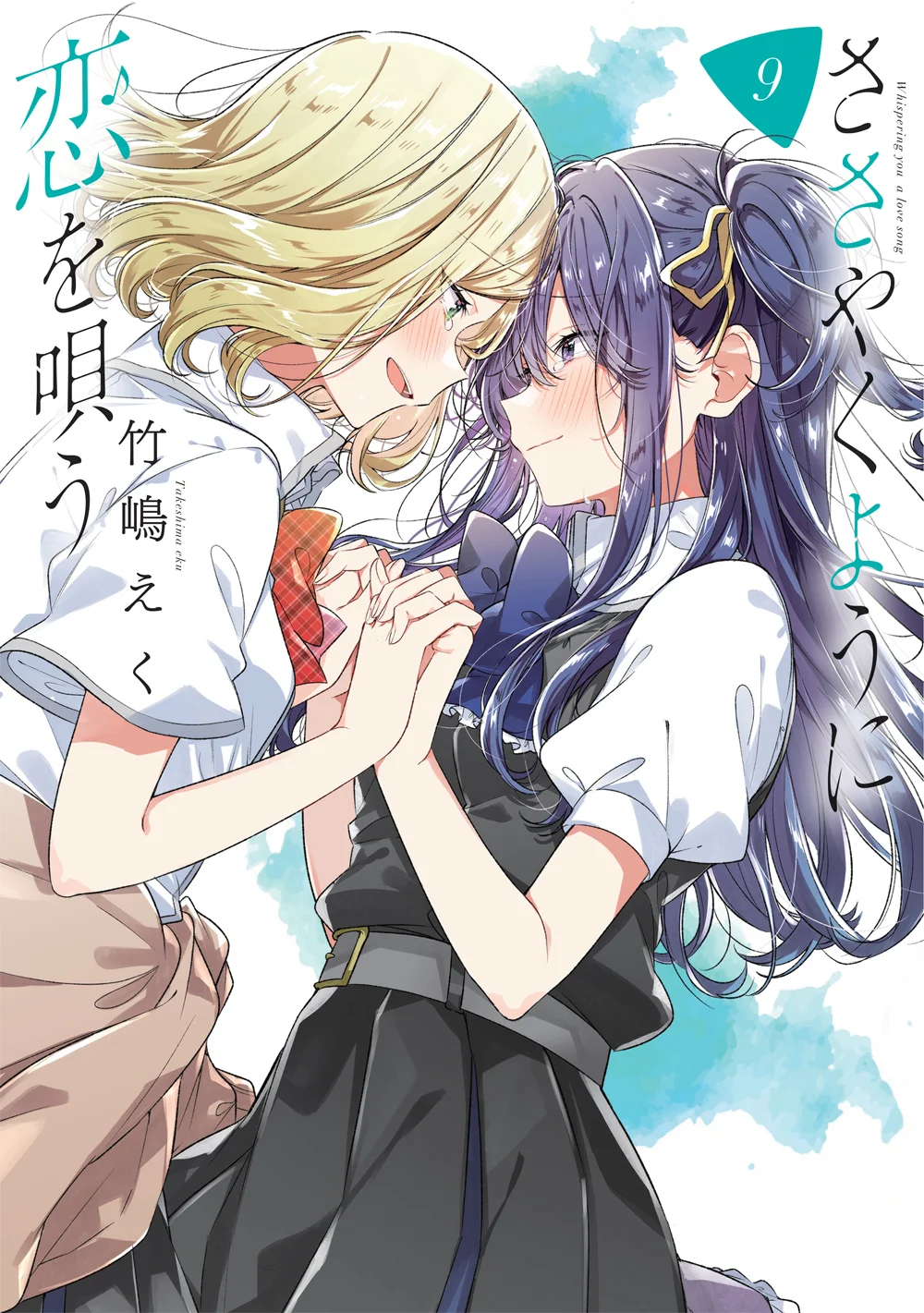 Sasayaku You ni Koi wo Utau Capítulo 49 - Page 1