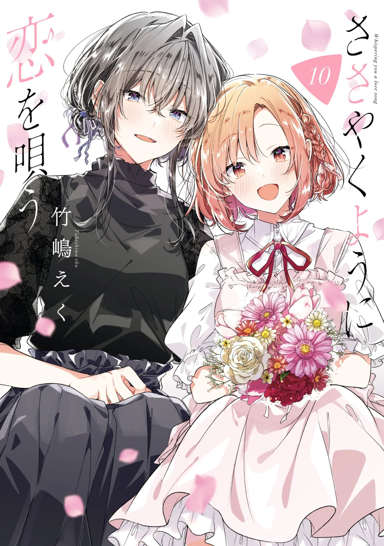 Sasayaku You ni Koi wo Utau Capítulo 51 - Page 1