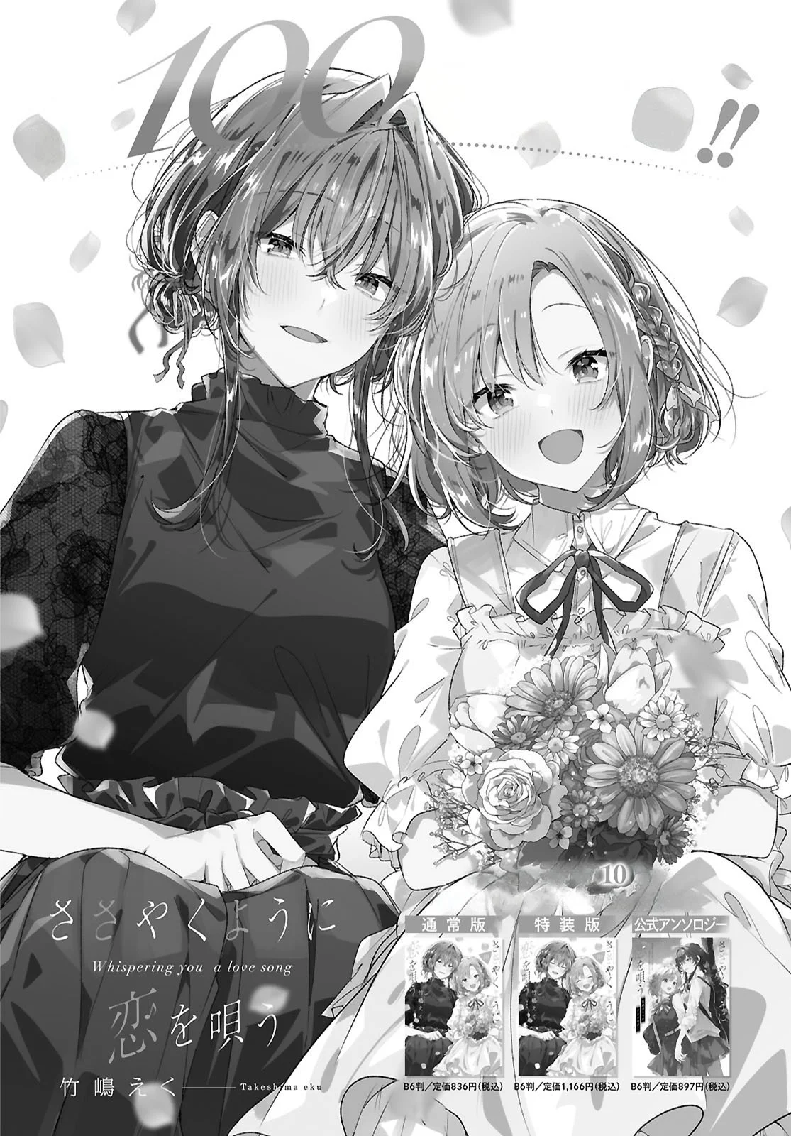 Sasayaku You ni Koi wo Utau Capítulo 52 - Page 4