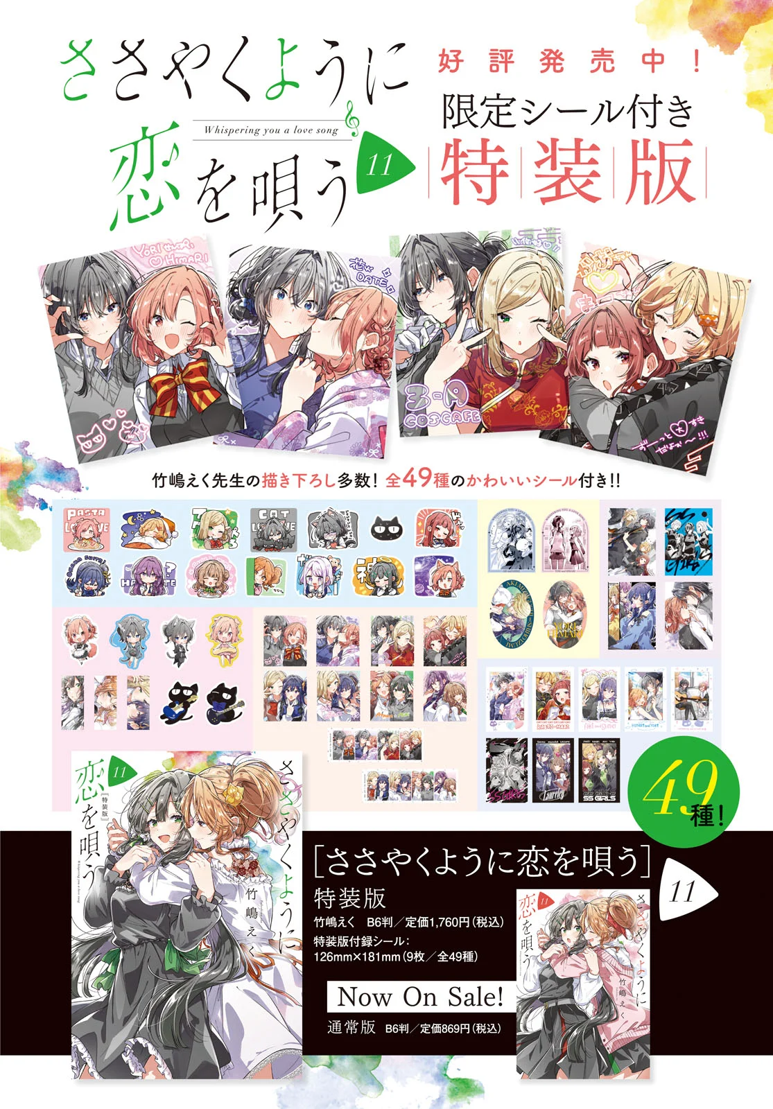 Sasayaku You ni Koi wo Utau Capítulo 57 - Page 7