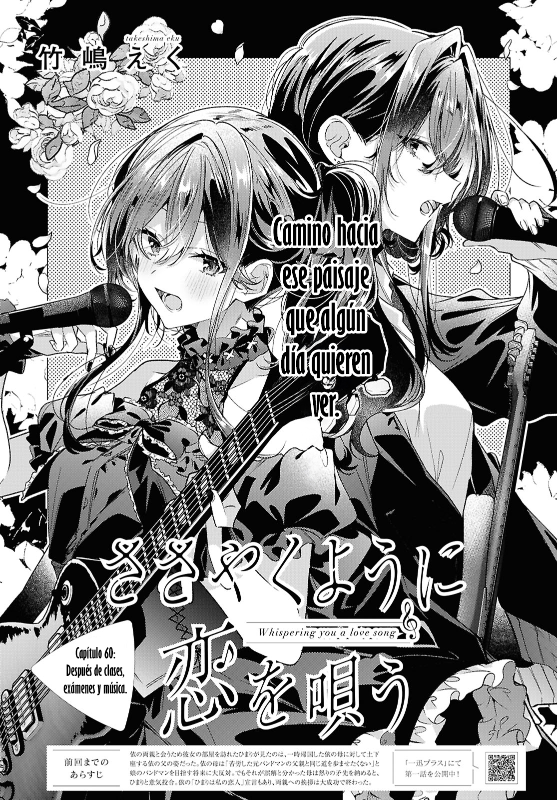 Sasayaku You ni Koi wo Utau Capítulo 60 - Page 1