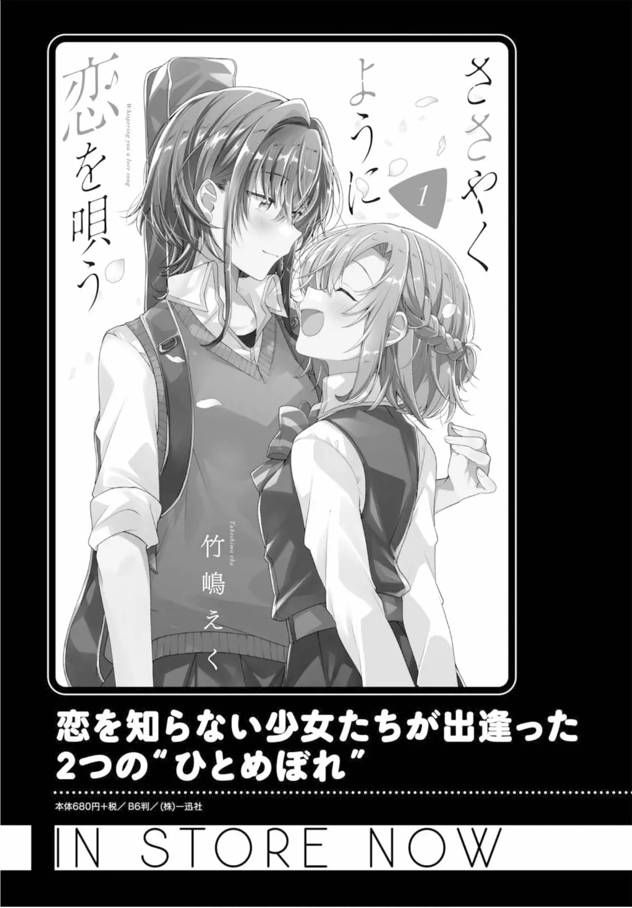 Sasayaku You ni Koi wo Utau Capítulo 9 - Page 1