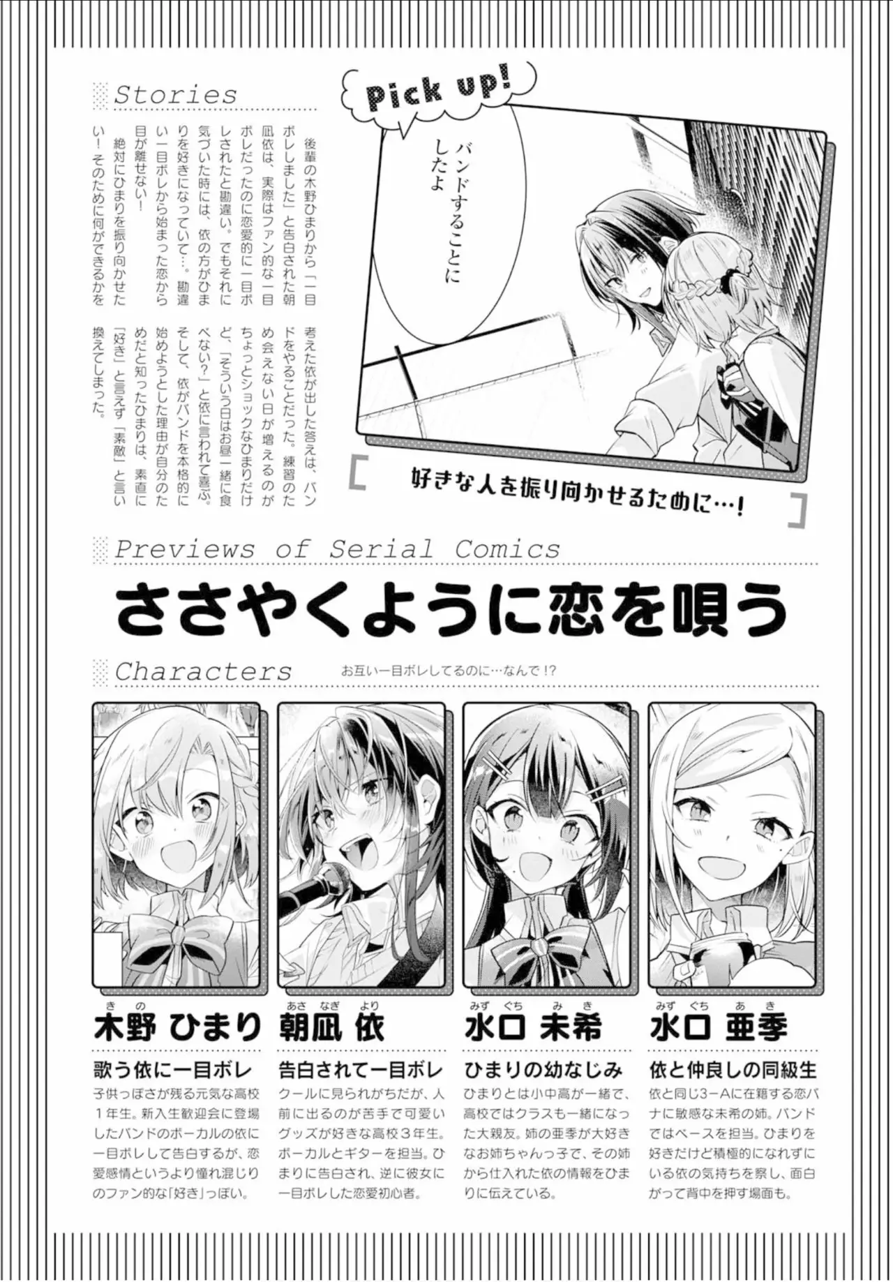 Sasayaku You ni Koi wo Utau Capítulo 9 - Page 2
