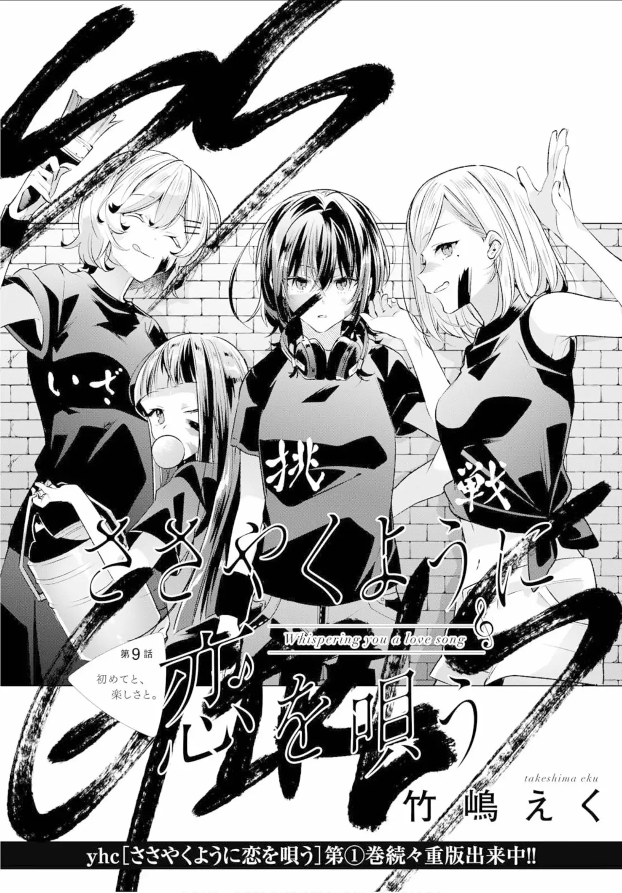 Sasayaku You ni Koi wo Utau Capítulo 9 - Page 7