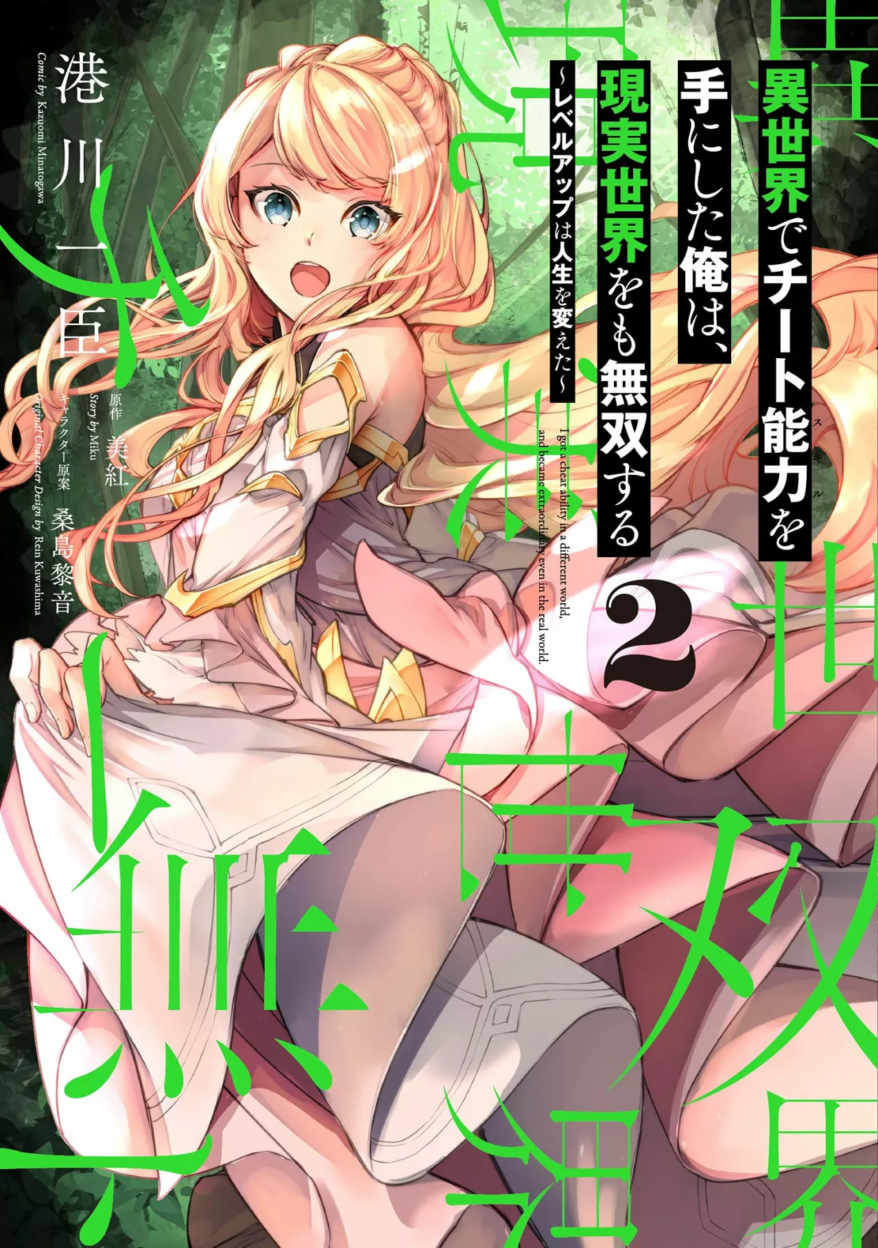 Isekai de Cheat Skill wo te ni Shita ore wa, Genjitsu Sekai wo mo Musou Suru ~Level Up wa Jinsei wo Kaeta~ Capítulo 10 - Page 1