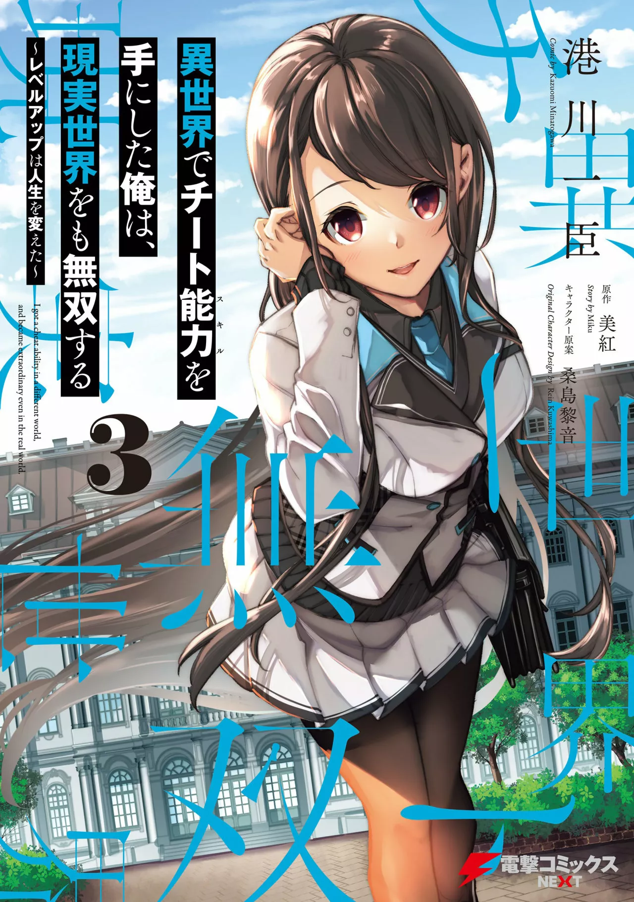 Isekai de Cheat Skill wo te ni Shita ore wa, Genjitsu Sekai wo mo Musou Suru ~Level Up wa Jinsei wo Kaeta~ Capítulo 16 - Page 1