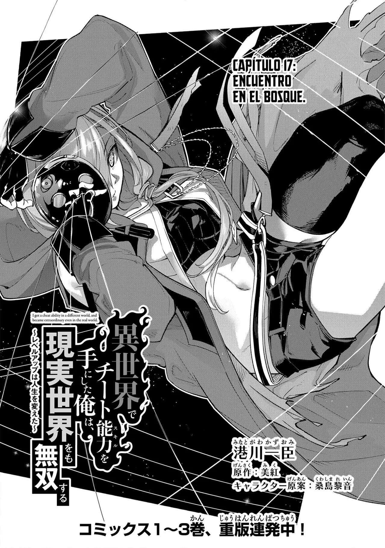 Isekai de Cheat Skill wo te ni Shita ore wa, Genjitsu Sekai wo mo Musou Suru ~Level Up wa Jinsei wo Kaeta~ Capítulo 17 - Page 4