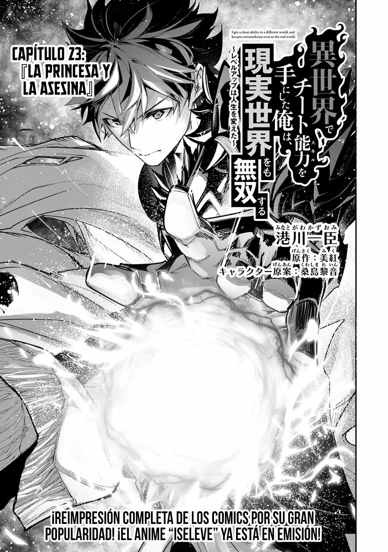 Isekai de Cheat Skill wo te ni Shita ore wa, Genjitsu Sekai wo mo Musou Suru ~Level Up wa Jinsei wo Kaeta~ Capítulo 23 - Page 4