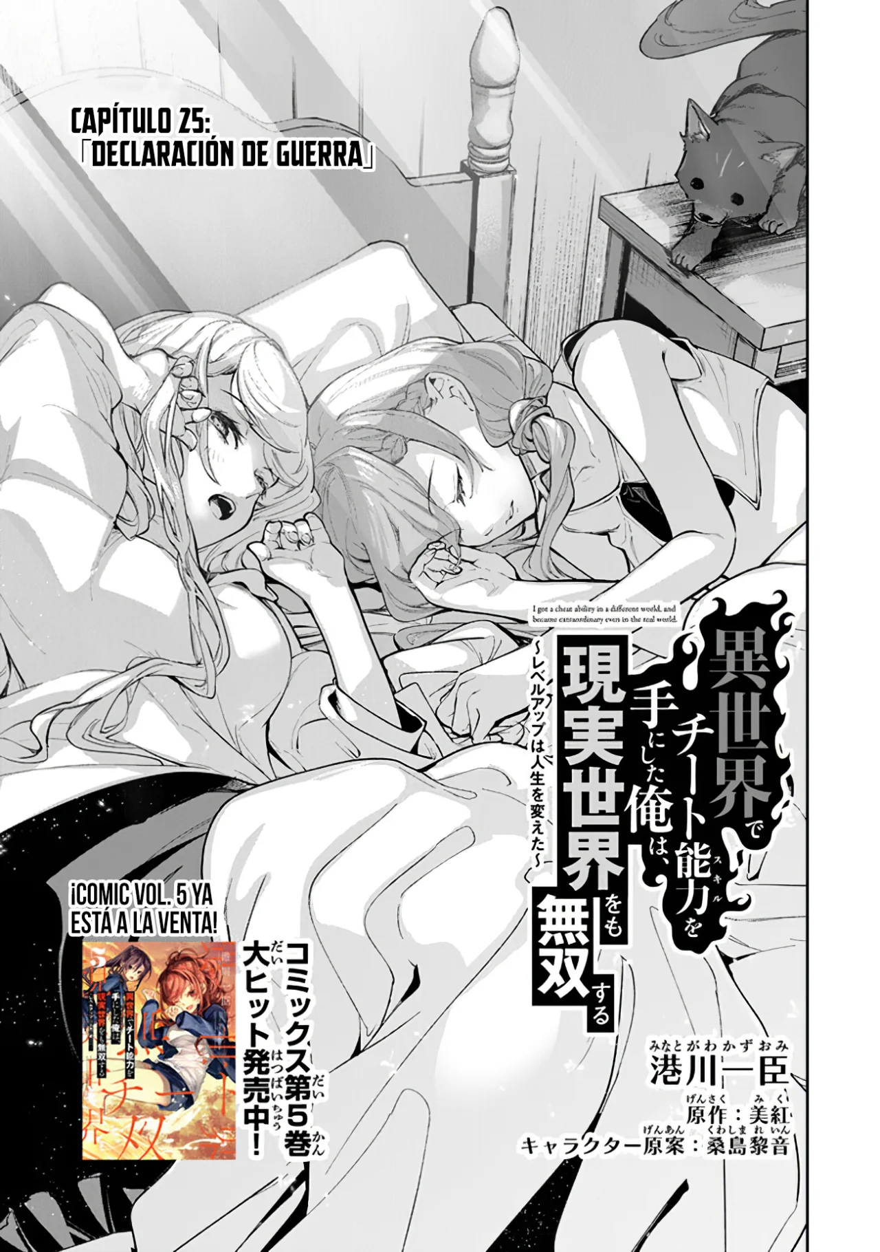 Isekai de Cheat Skill wo te ni Shita ore wa, Genjitsu Sekai wo mo Musou Suru ~Level Up wa Jinsei wo Kaeta~ Capítulo 25 - Page 4