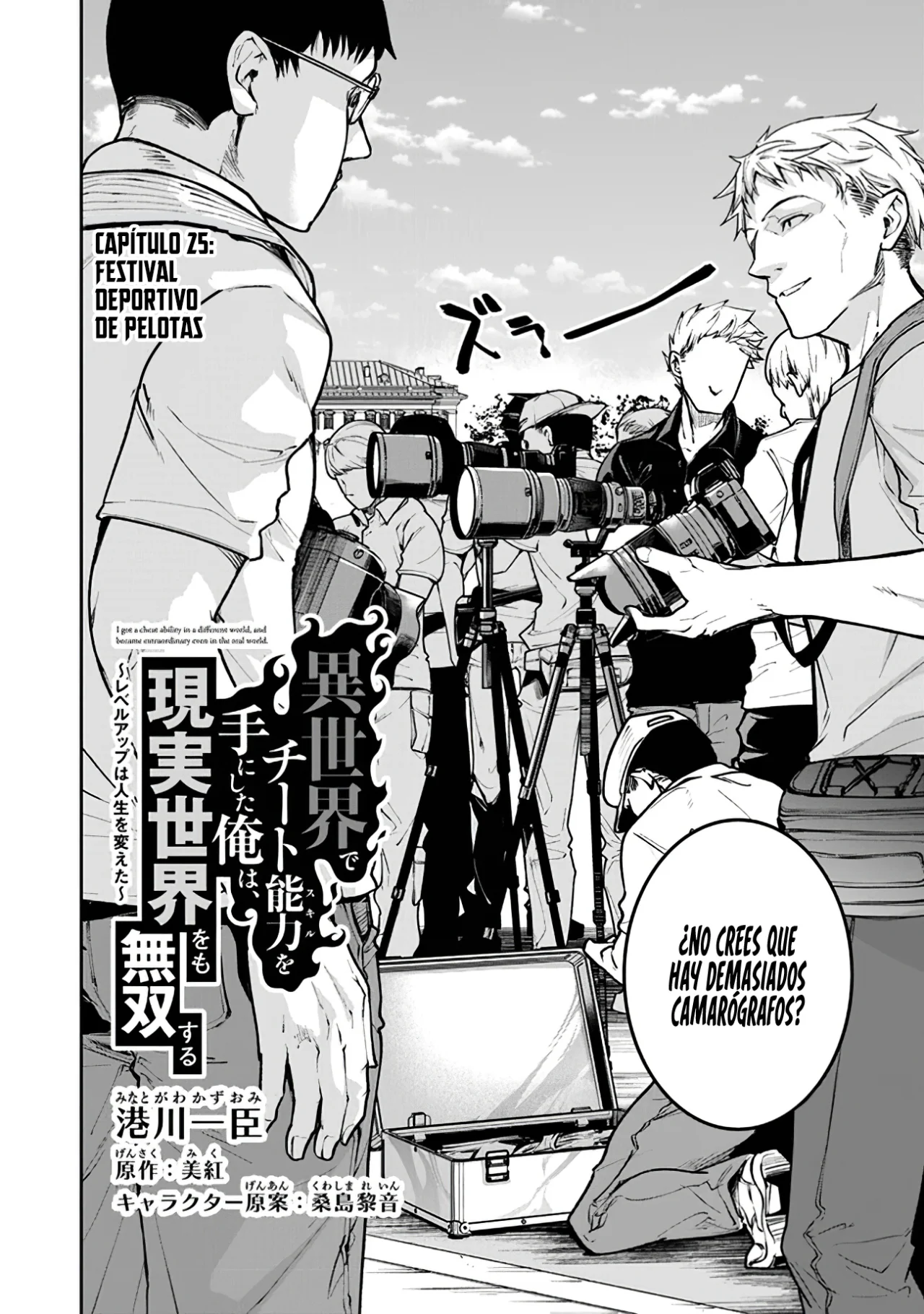 Isekai de Cheat Skill wo te ni Shita ore wa, Genjitsu Sekai wo mo Musou Suru ~Level Up wa Jinsei wo Kaeta~ Capítulo 27 - Page 5
