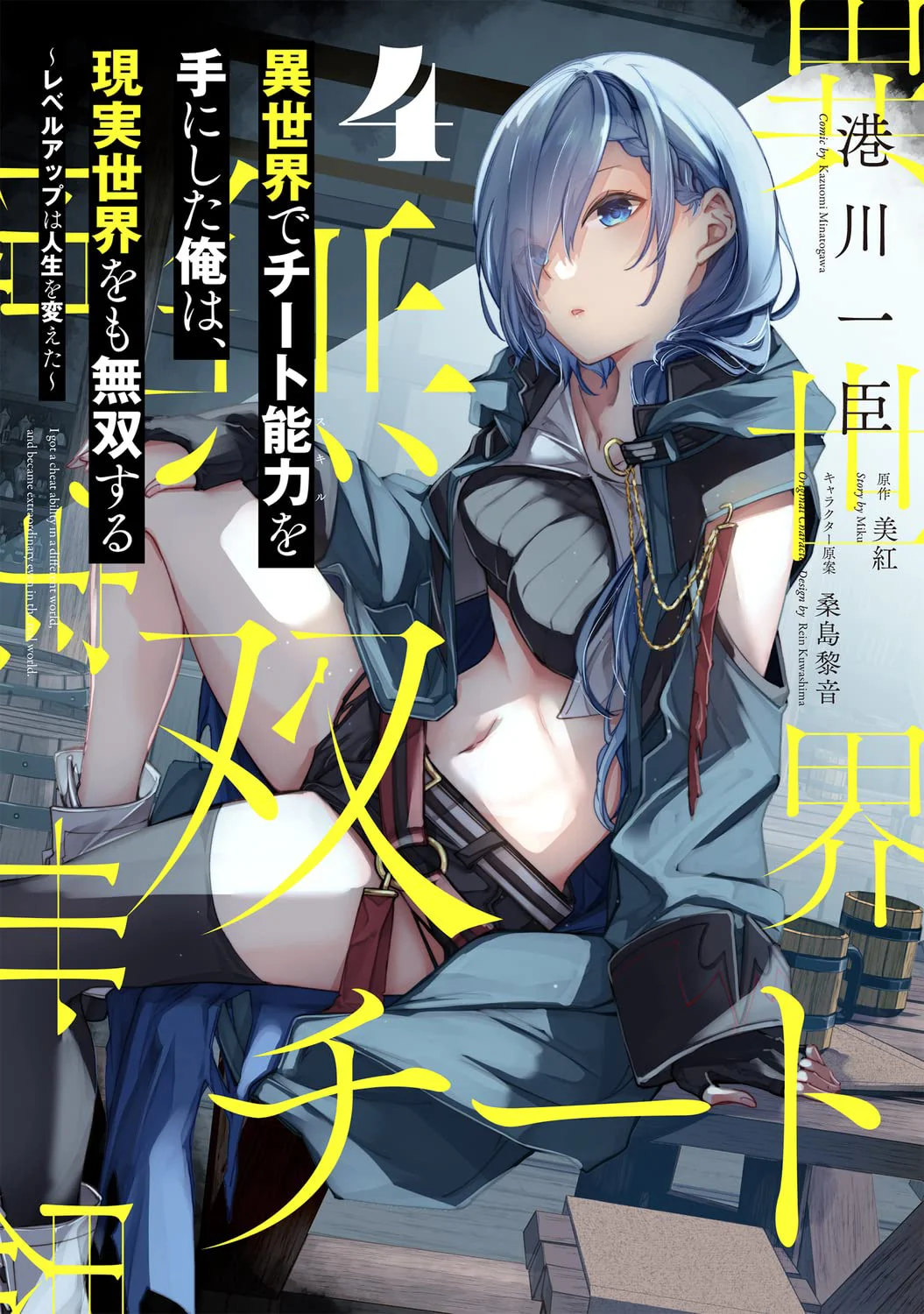 Isekai de Cheat Skill wo te ni Shita ore wa, Genjitsu Sekai wo mo Musou Suru ~Level Up wa Jinsei wo Kaeta~ Capítulo 29 - Page 1