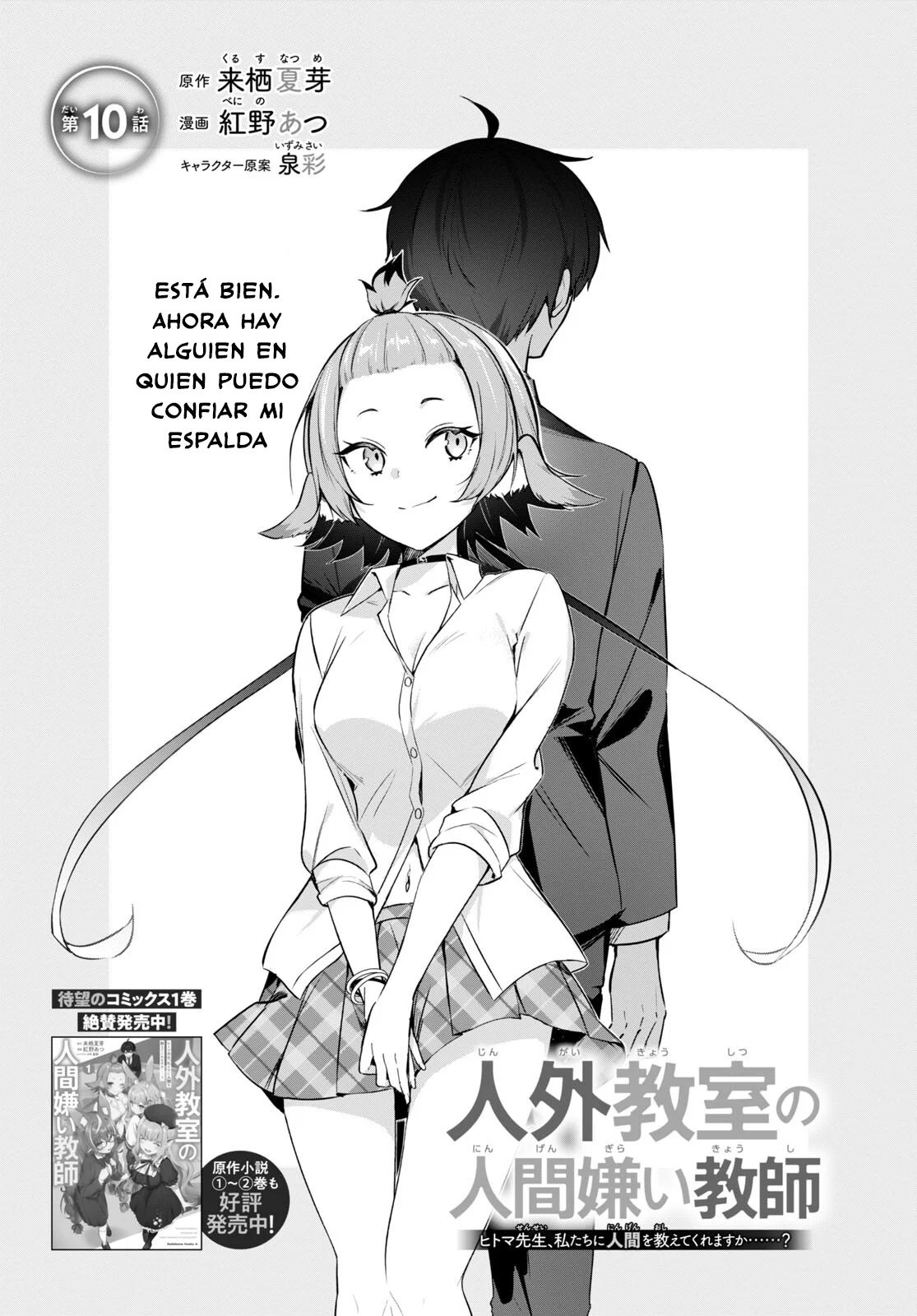 Jingai Kyoushitsu no Ningen Kirai Kyoushi ~Hitoma-sensei, Watashi-tachi ni Ningen wo Oshiete kuremasu ka….?~ Capítulo 10 - Page 3