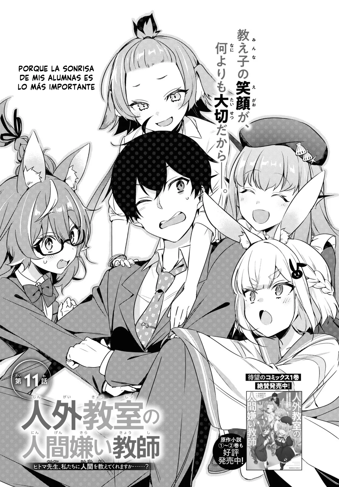 Jingai Kyoushitsu no Ningen Kirai Kyoushi ~Hitoma-sensei, Watashi-tachi ni Ningen wo Oshiete kuremasu ka….?~ Capítulo 11 - Page 3