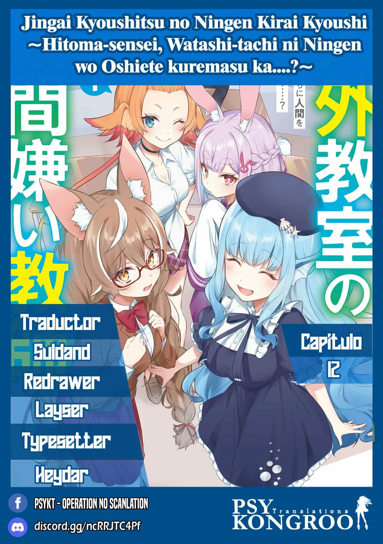 Jingai Kyoushitsu no Ningen Kirai Kyoushi ~Hitoma-sensei, Watashi-tachi ni Ningen wo Oshiete kuremasu ka….?~ Capítulo 12 - Page 1