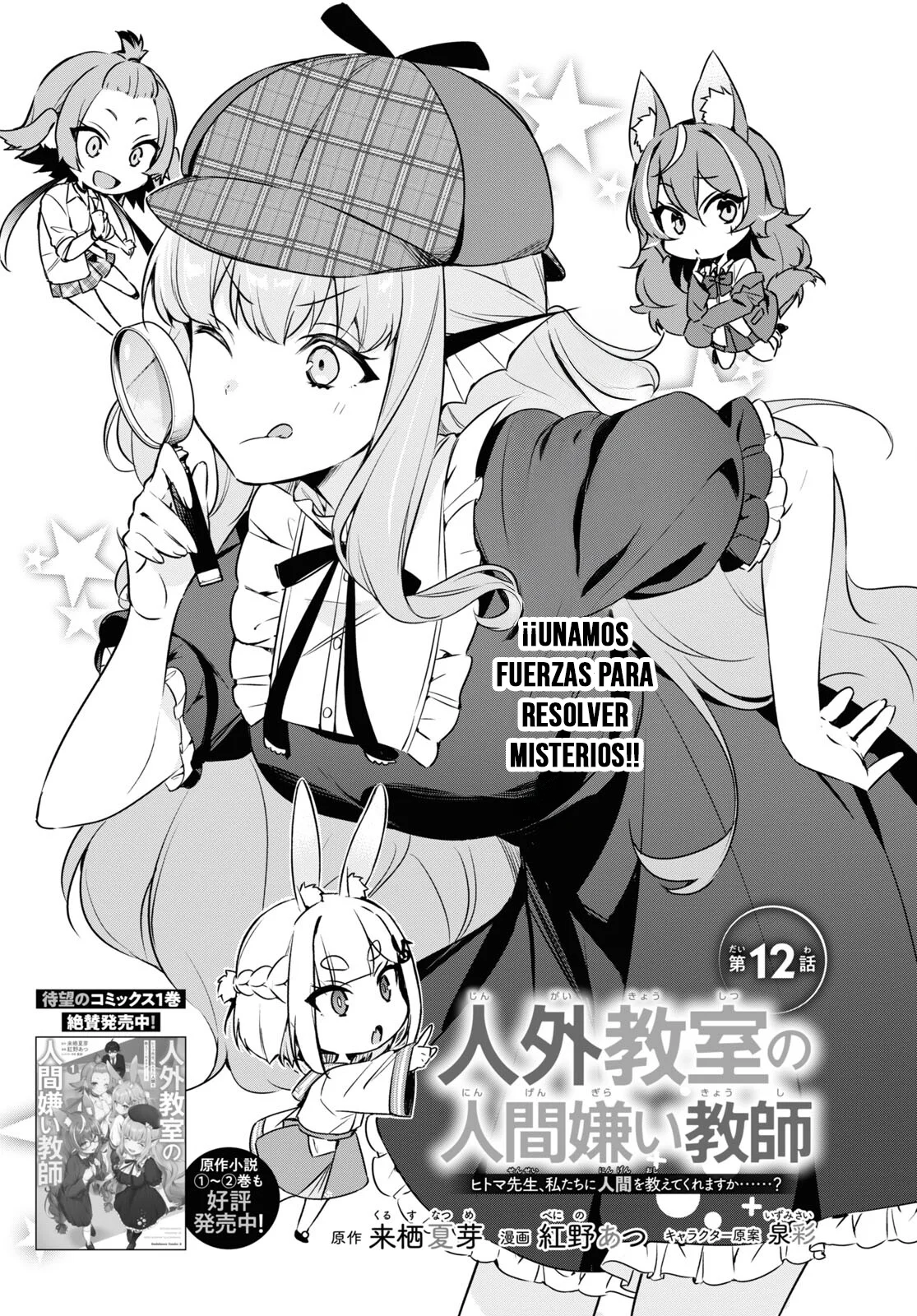 Jingai Kyoushitsu no Ningen Kirai Kyoushi ~Hitoma-sensei, Watashi-tachi ni Ningen wo Oshiete kuremasu ka….?~ Capítulo 12 - Page 3