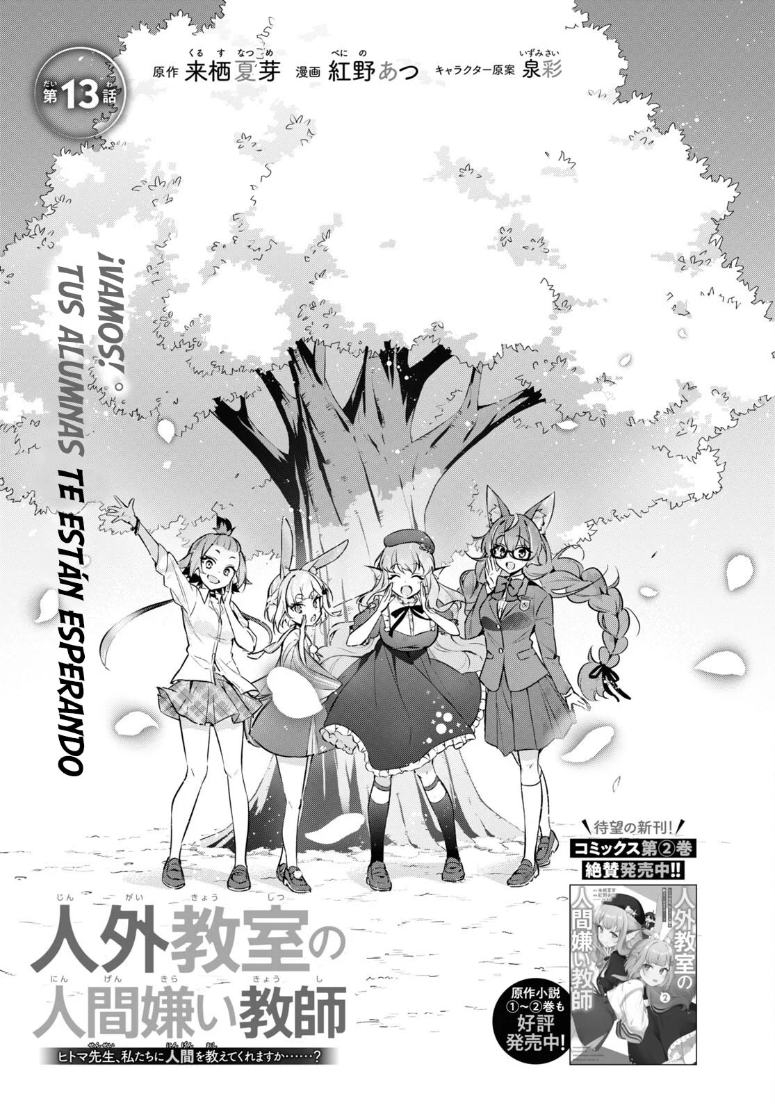 Jingai Kyoushitsu no Ningen Kirai Kyoushi ~Hitoma-sensei, Watashi-tachi ni Ningen wo Oshiete kuremasu ka….?~ Capítulo 13 - Page 3