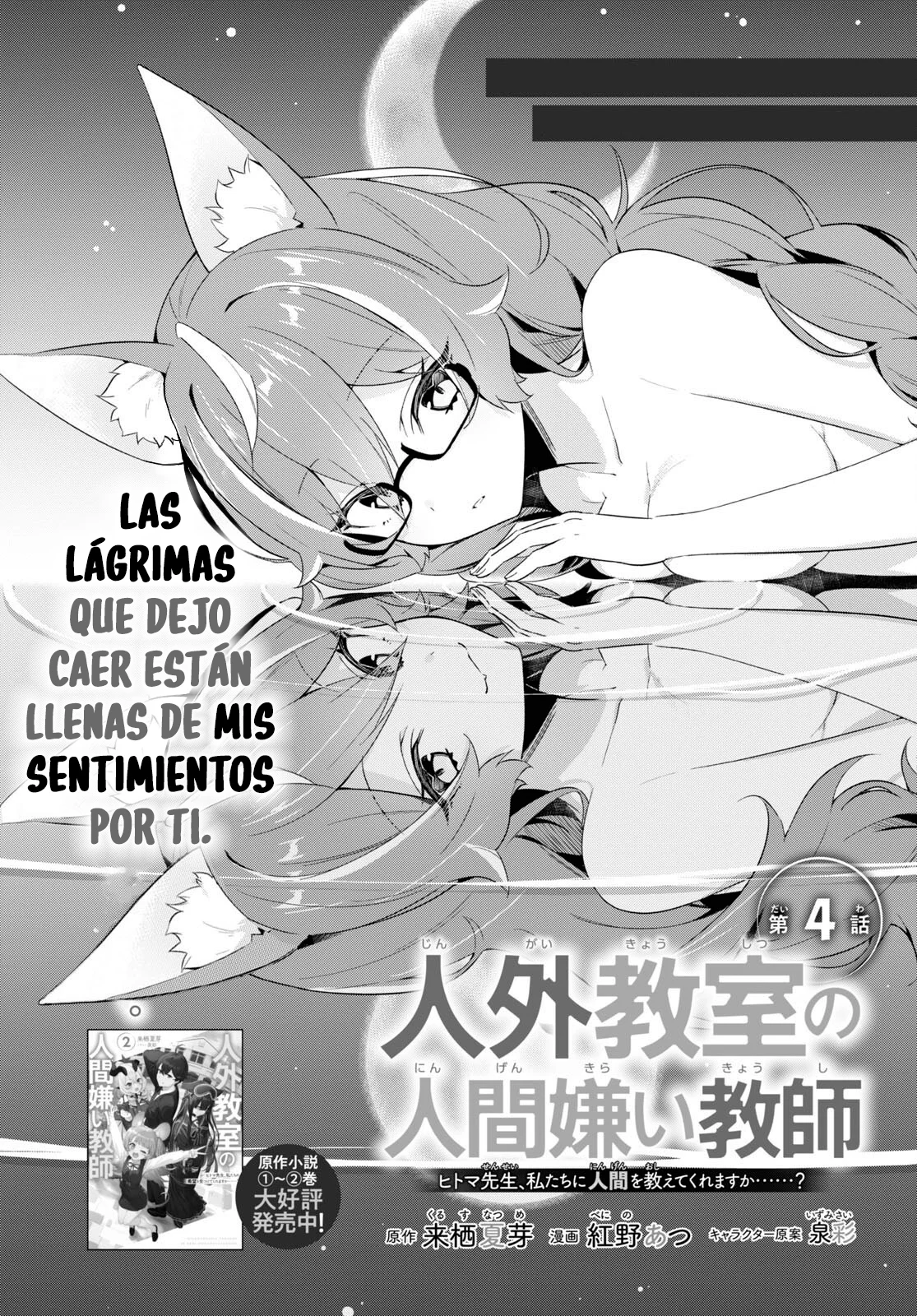 Jingai Kyoushitsu no Ningen Kirai Kyoushi ~Hitoma-sensei, Watashi-tachi ni Ningen wo Oshiete kuremasu ka….?~ Capítulo 4 - Page 3