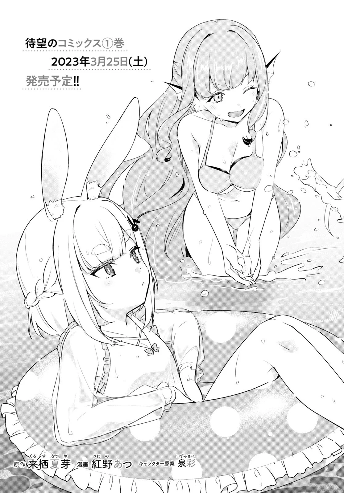 Jingai Kyoushitsu no Ningen Kirai Kyoushi ~Hitoma-sensei, Watashi-tachi ni Ningen wo Oshiete kuremasu ka….?~ Capítulo 5 - Page 7